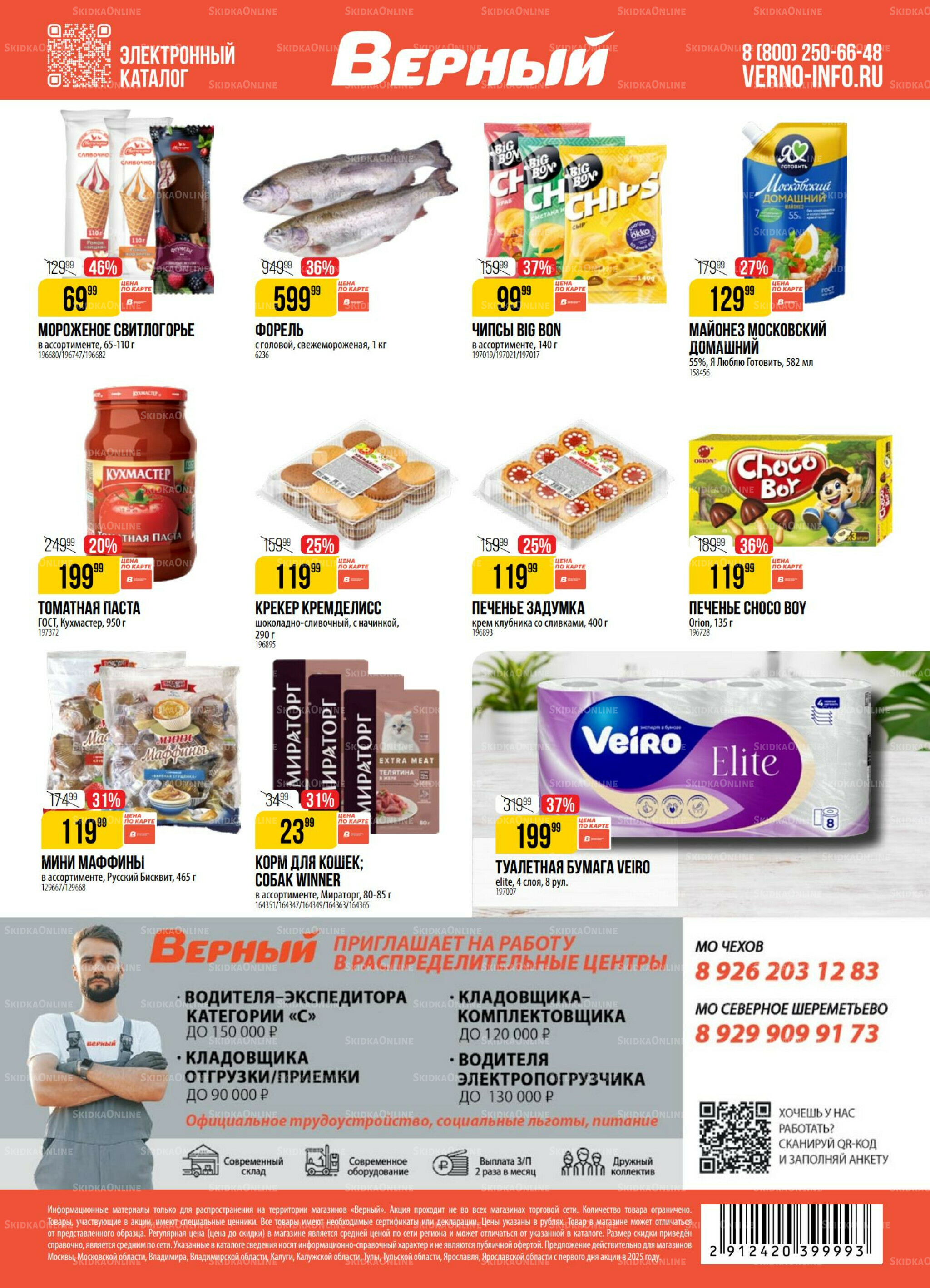 Акция 29 Июля - 4 Августа 2025 18