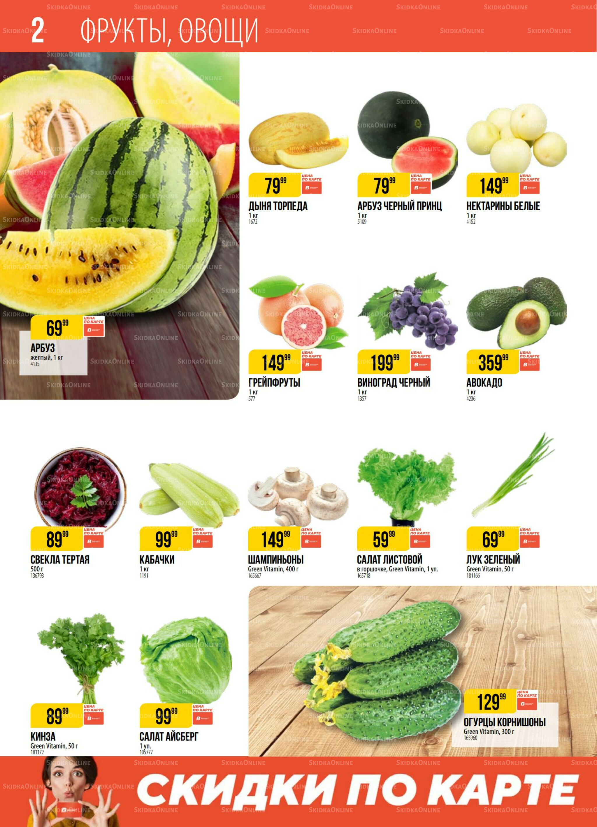 Акция 29 Июля - 4 Августа 2025 2