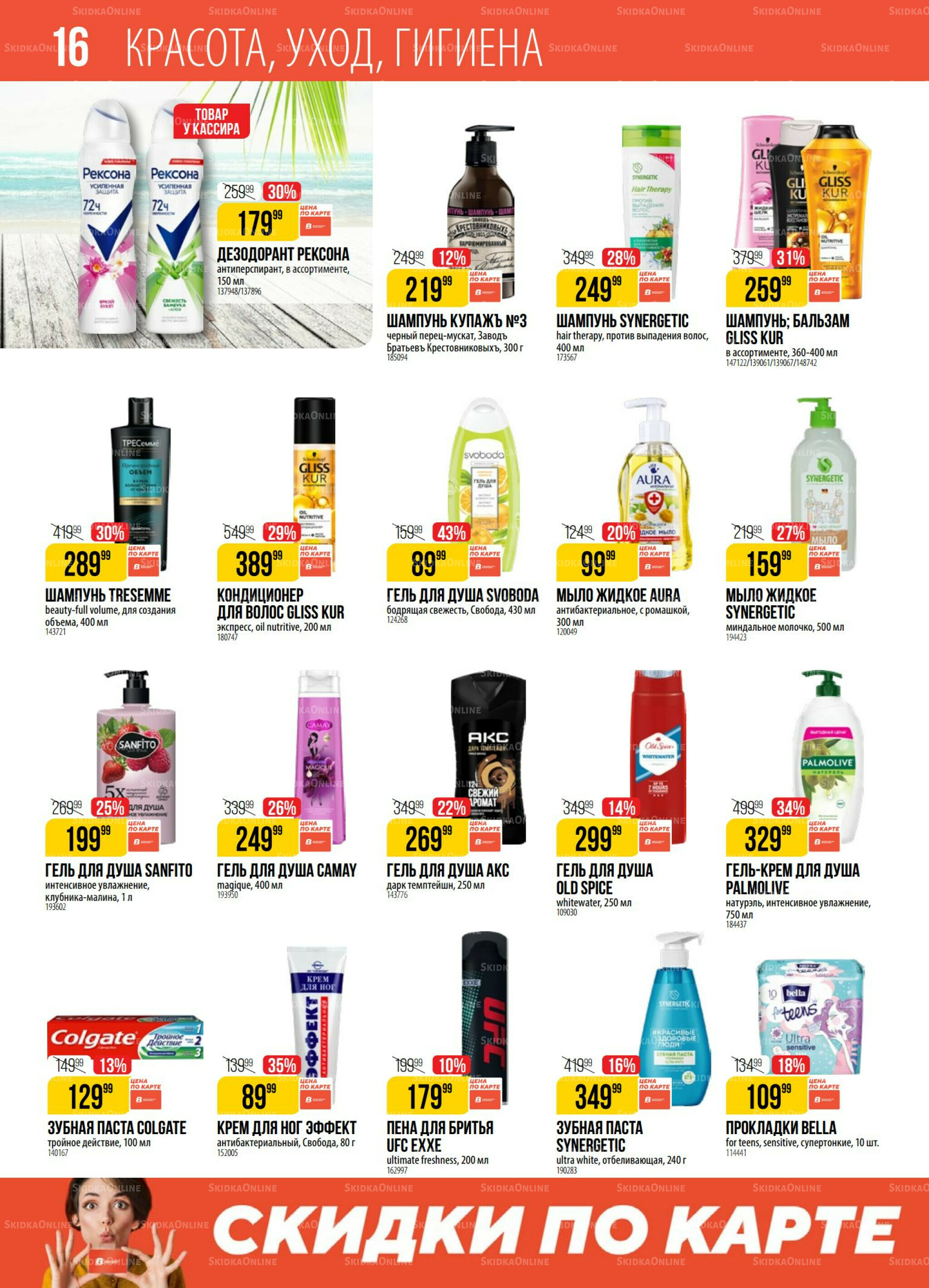 Акция 29 Июля - 4 Августа 2025 16