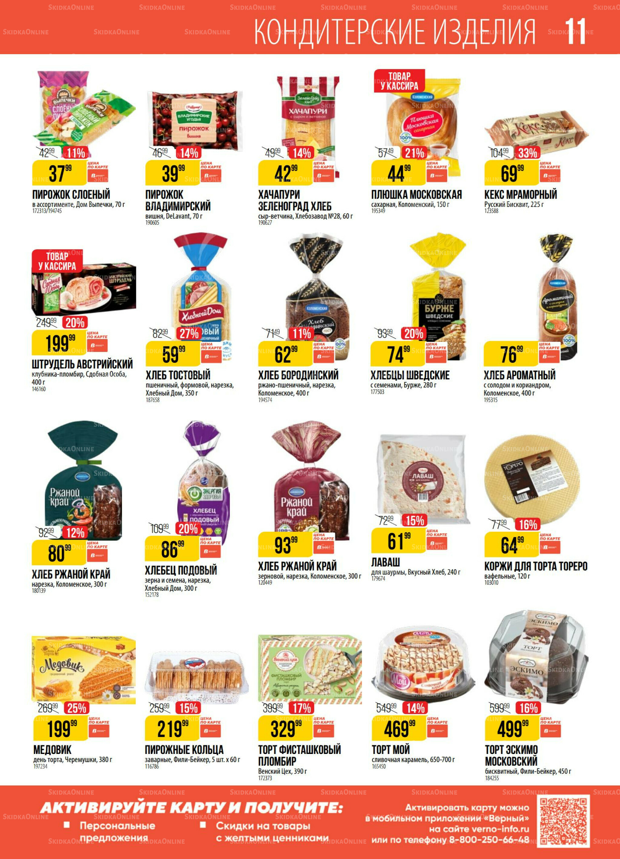 Акция 29 Июля - 4 Августа 2025 11