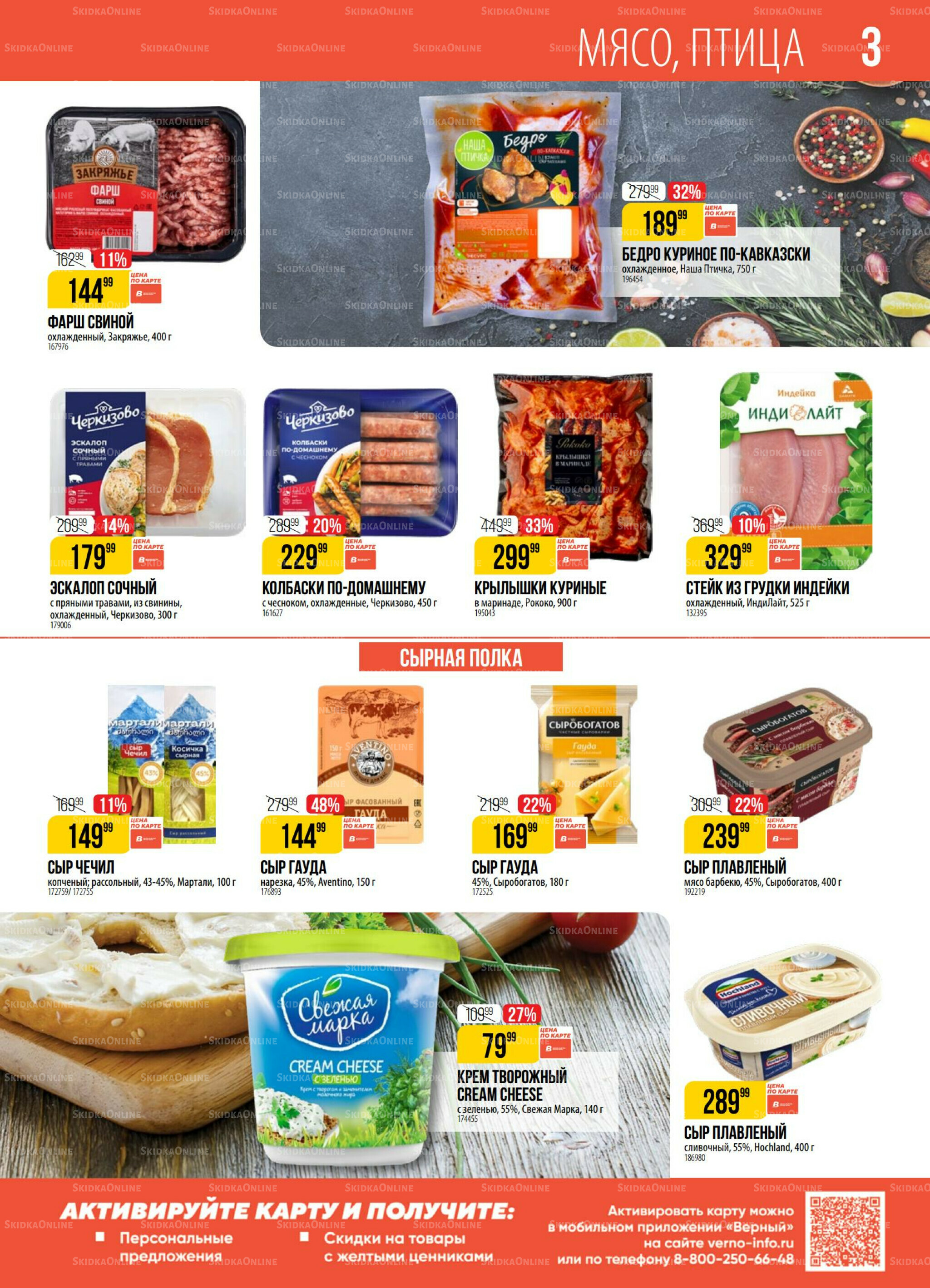 Акция 29 Июля - 4 Августа 2025 3