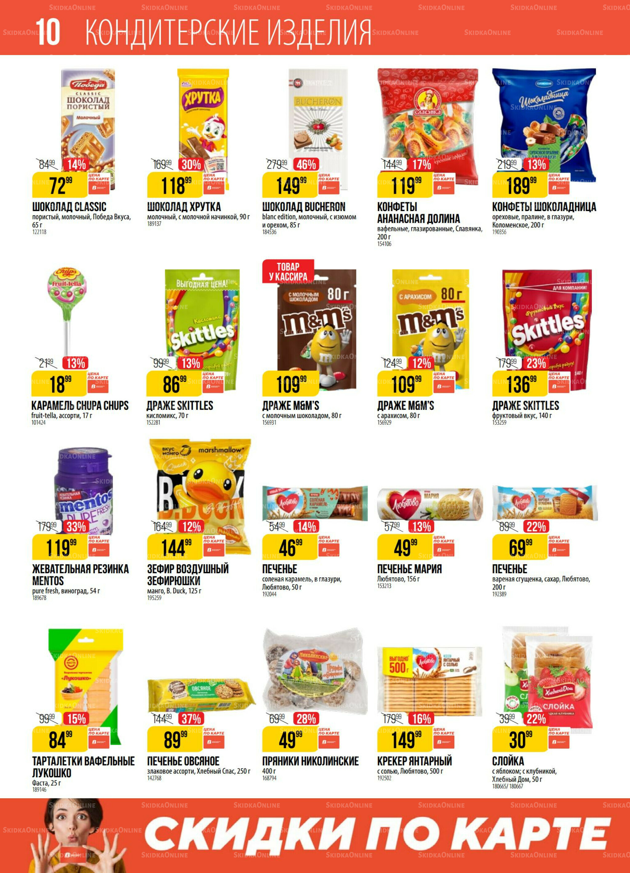 Акция 29 Июля - 4 Августа 2025 10