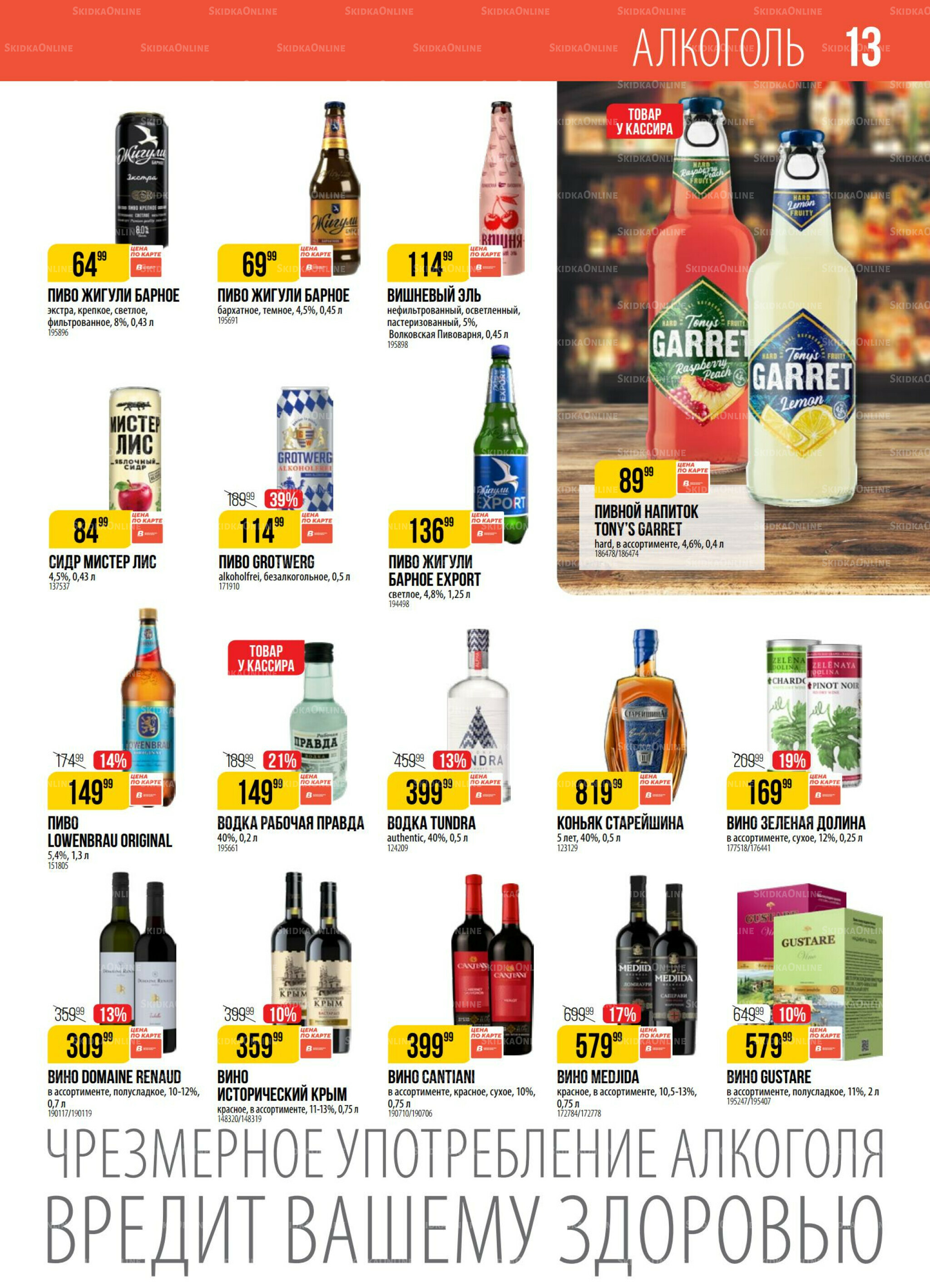 Акция 29 Июля - 4 Августа 2025 13