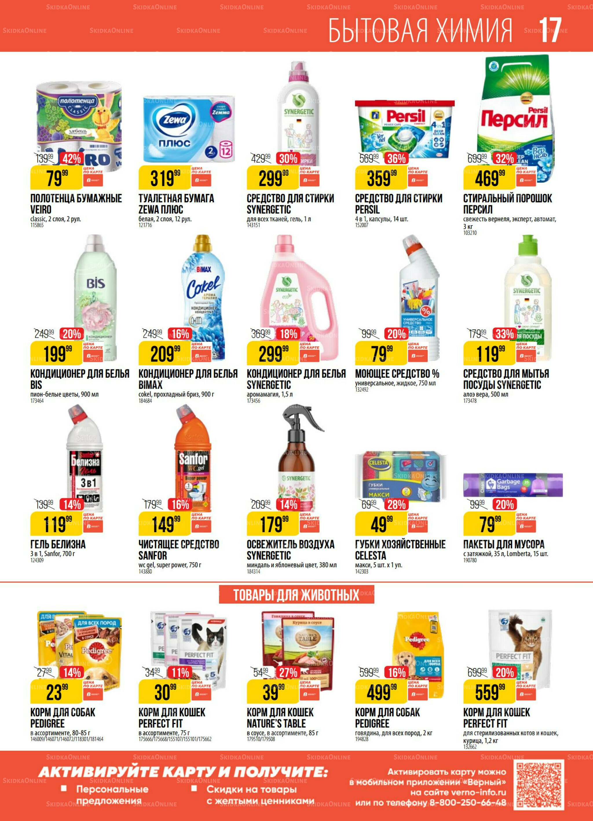 Акция 29 Июля - 4 Августа 2025 17