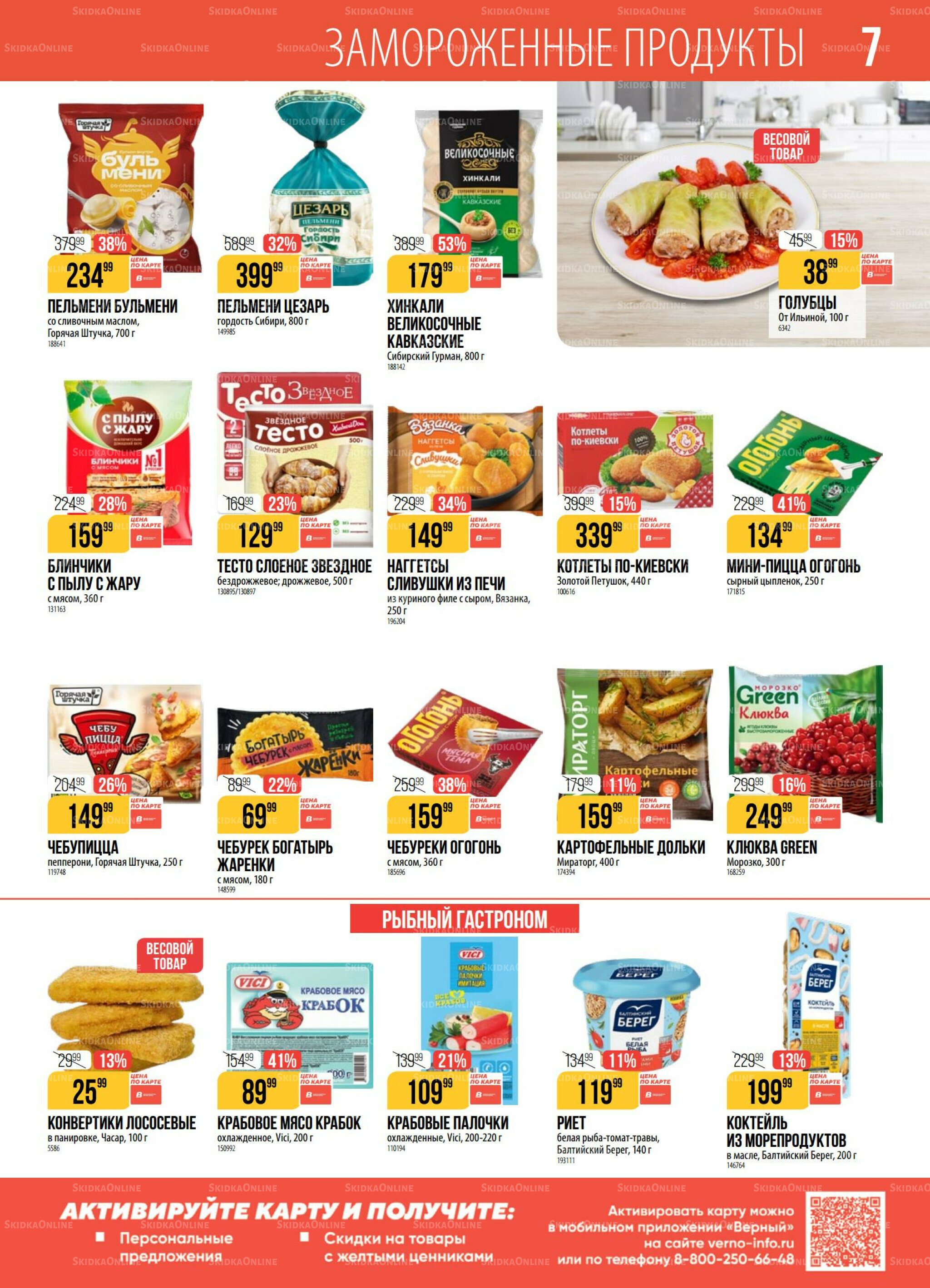 Акция 29 Июля - 4 Августа 2025 7