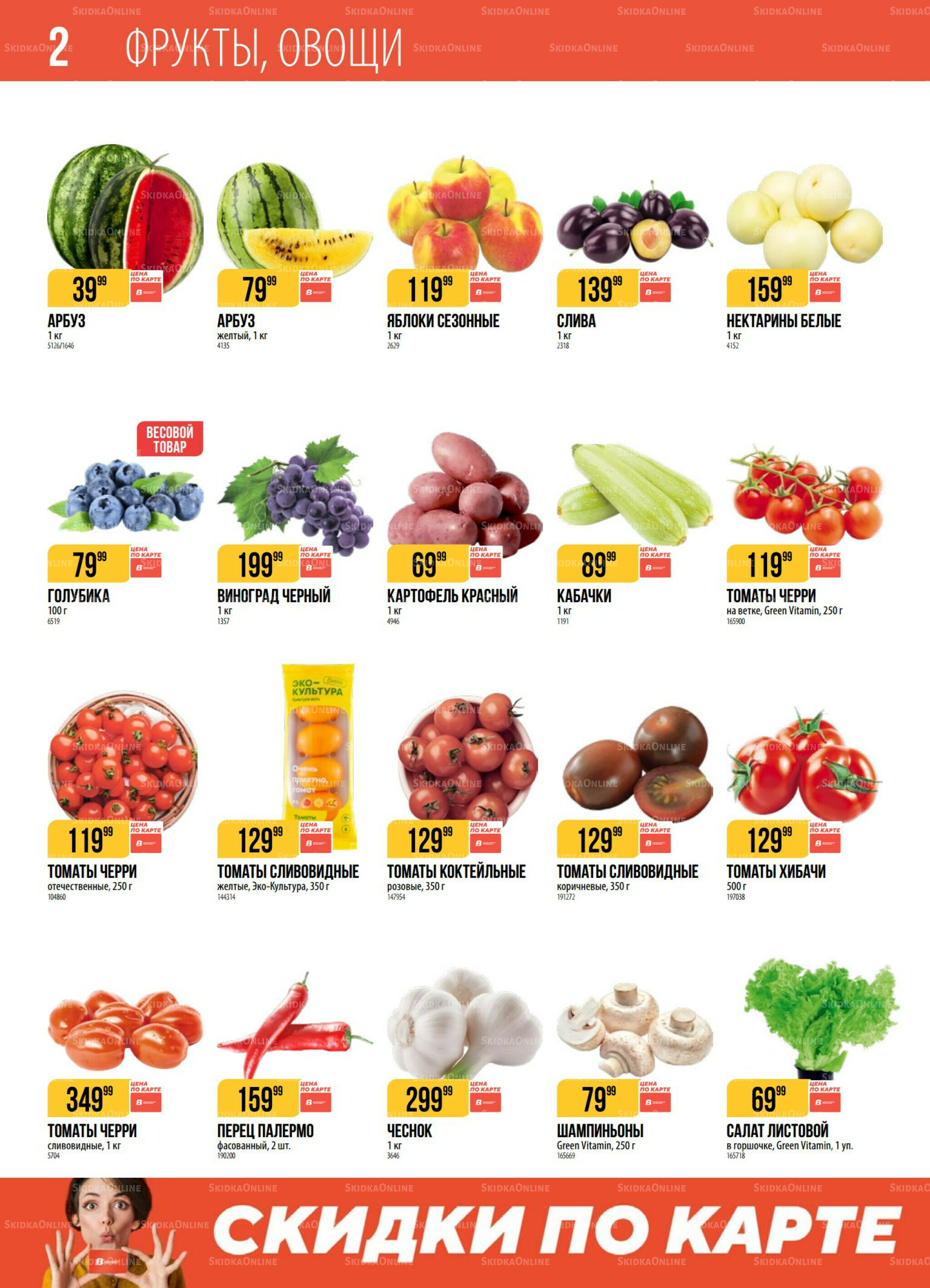 Акция 29 Июля - 4 Августа 2025 2