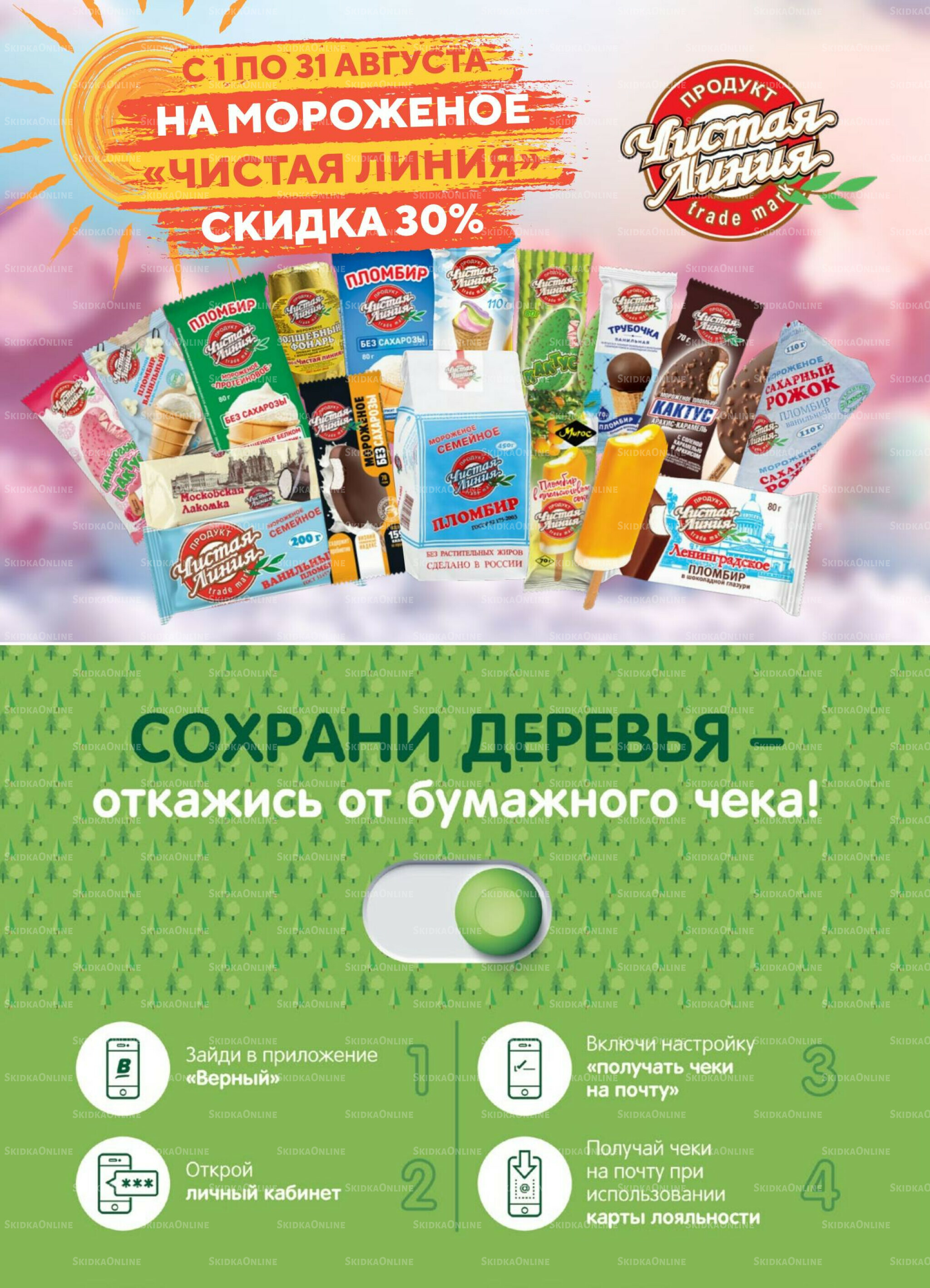 Акция 29 Июля - 4 Августа 2025 16