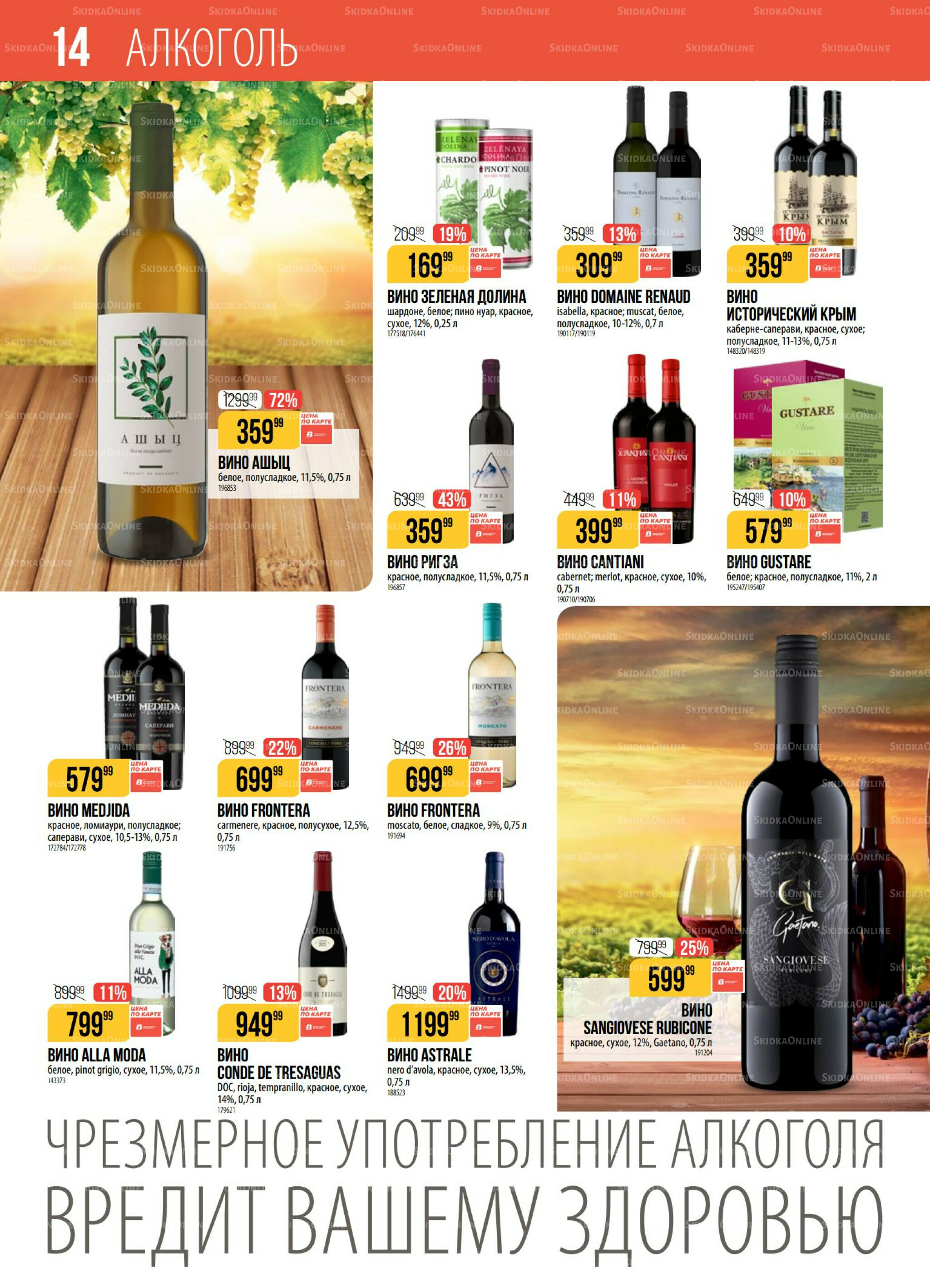 Акция 29 Июля - 4 Августа 2025 14