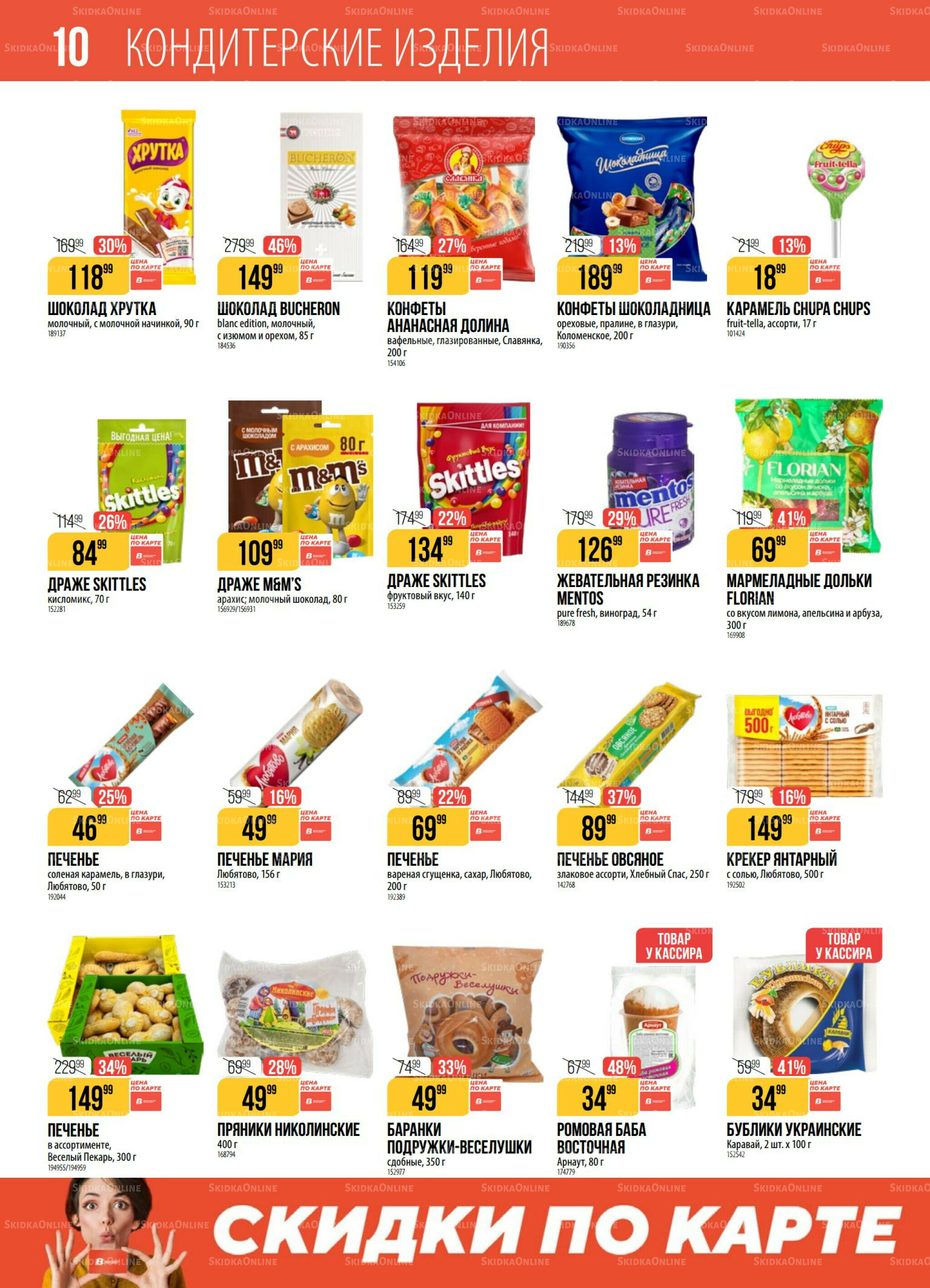 Акция 29 Июля - 4 Августа 2025 10