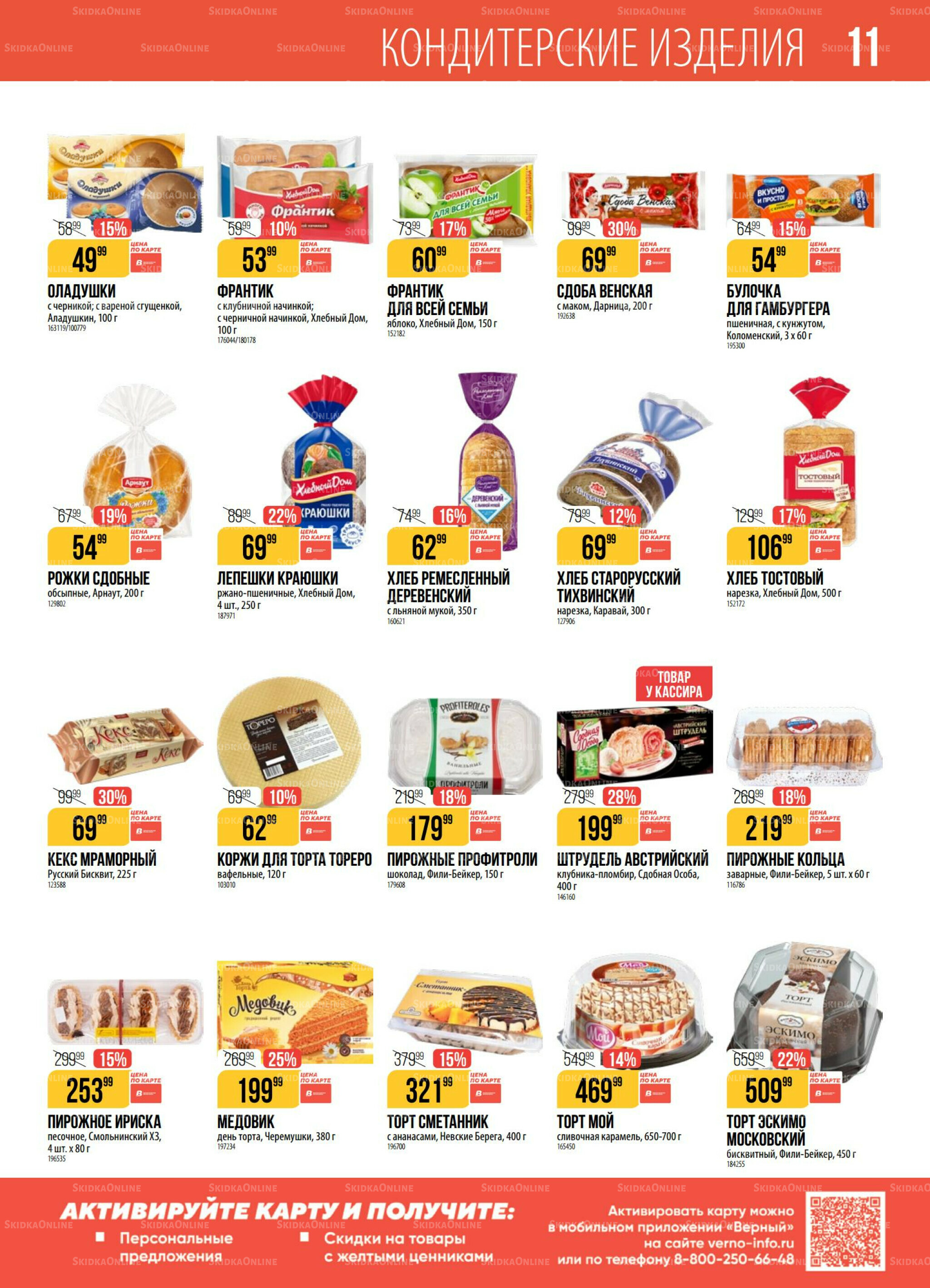 Акция 29 Июля - 4 Августа 2025 11