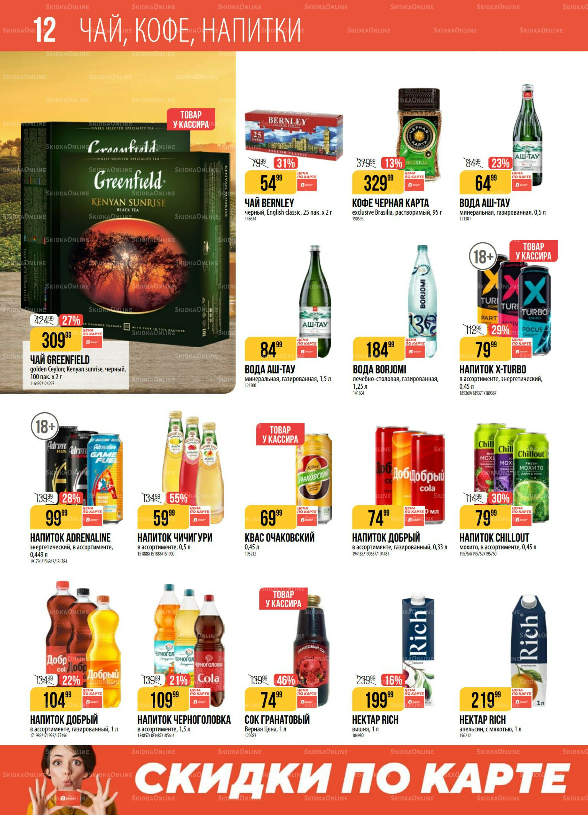 Акция 29 Июля - 4 Августа 2025 12