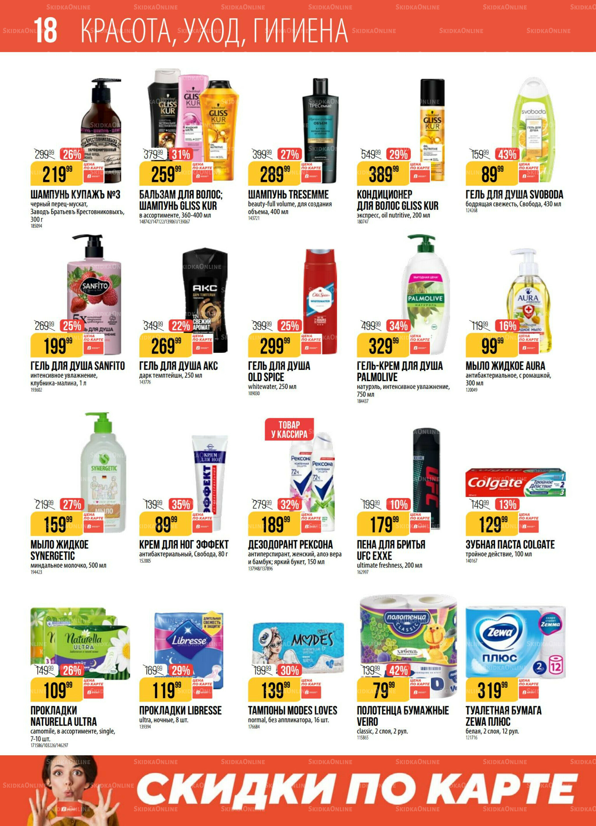 Акция 29 Июля - 4 Августа 2025 18