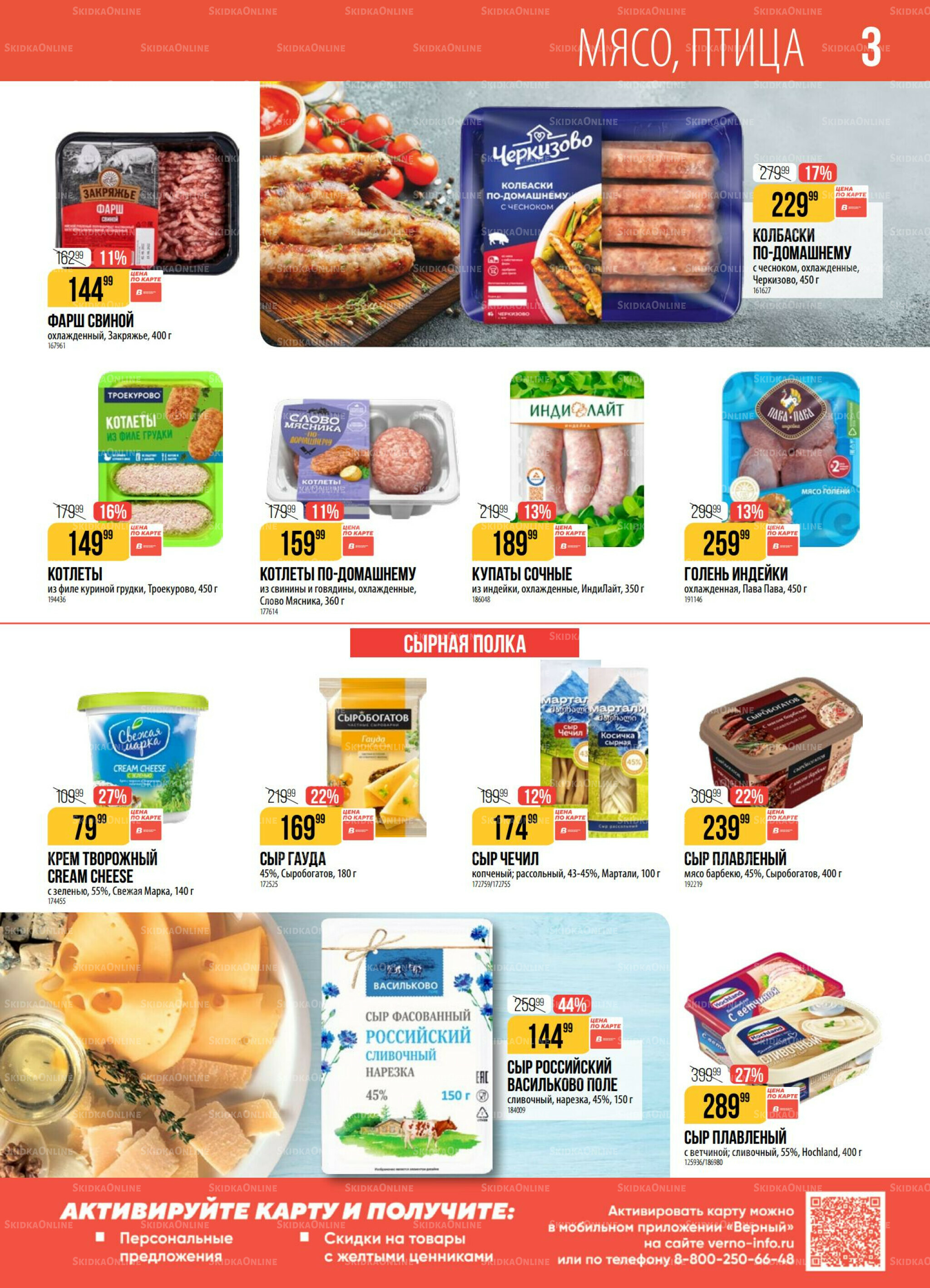 Акция 29 Июля - 4 Августа 2025 3