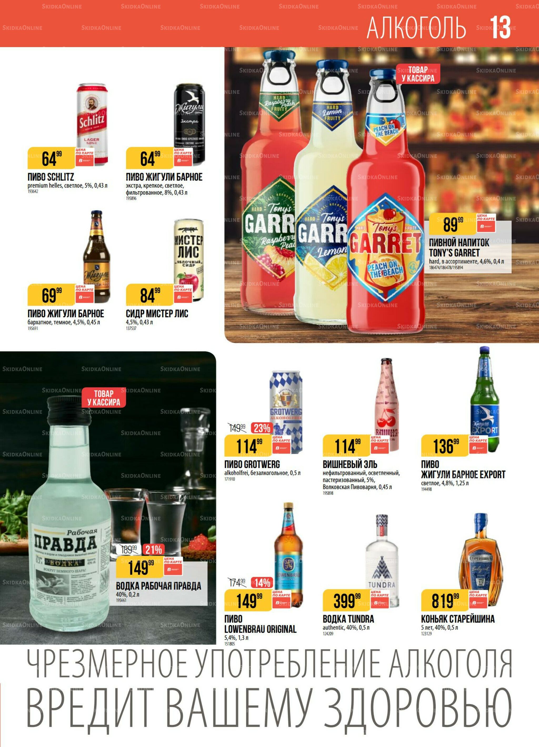 Акция 29 Июля - 4 Августа 2025 13