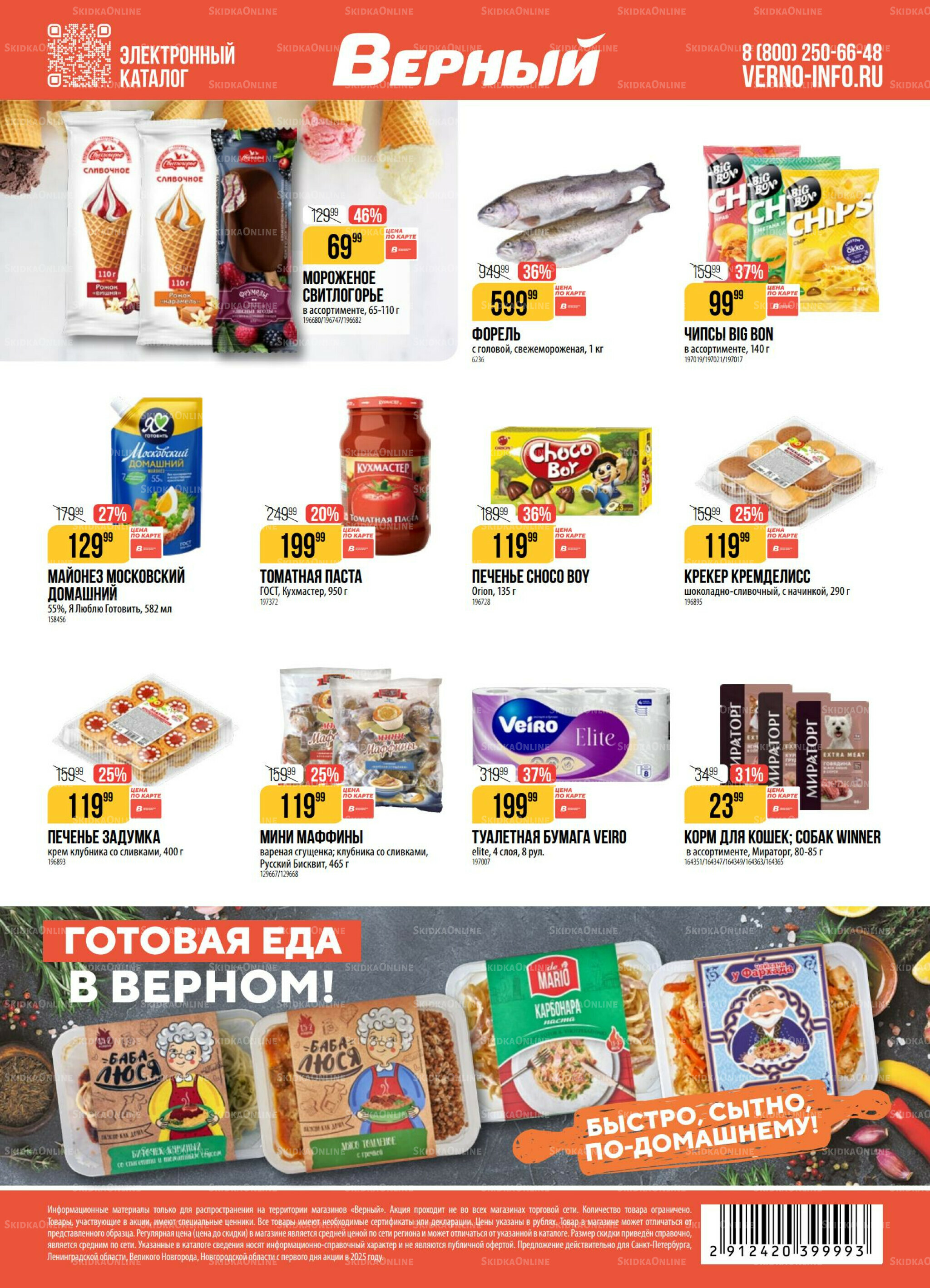 Акция 29 Июля - 4 Августа 2025 20