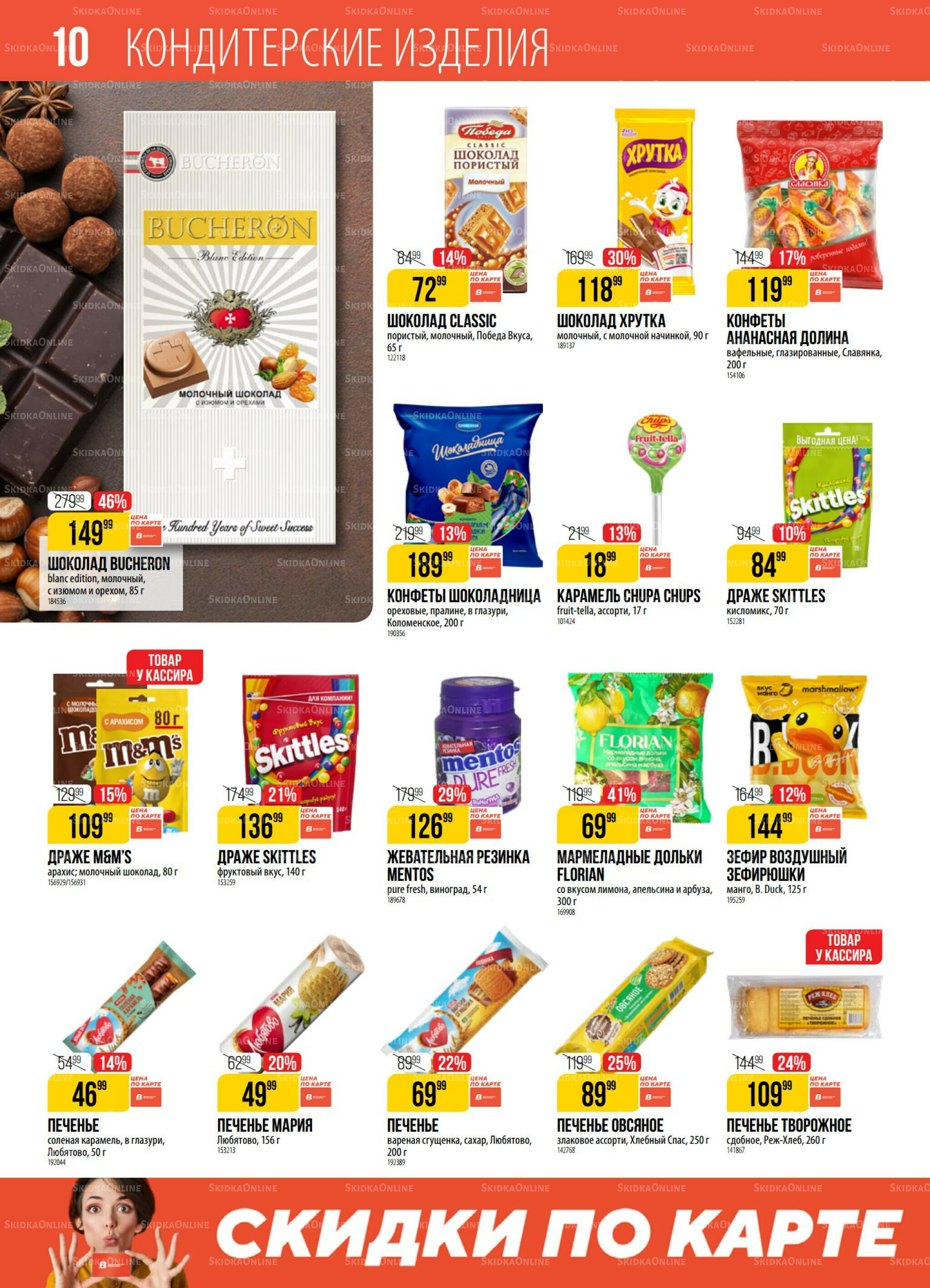 Акция 29 Июля - 4 Августа 2025 10