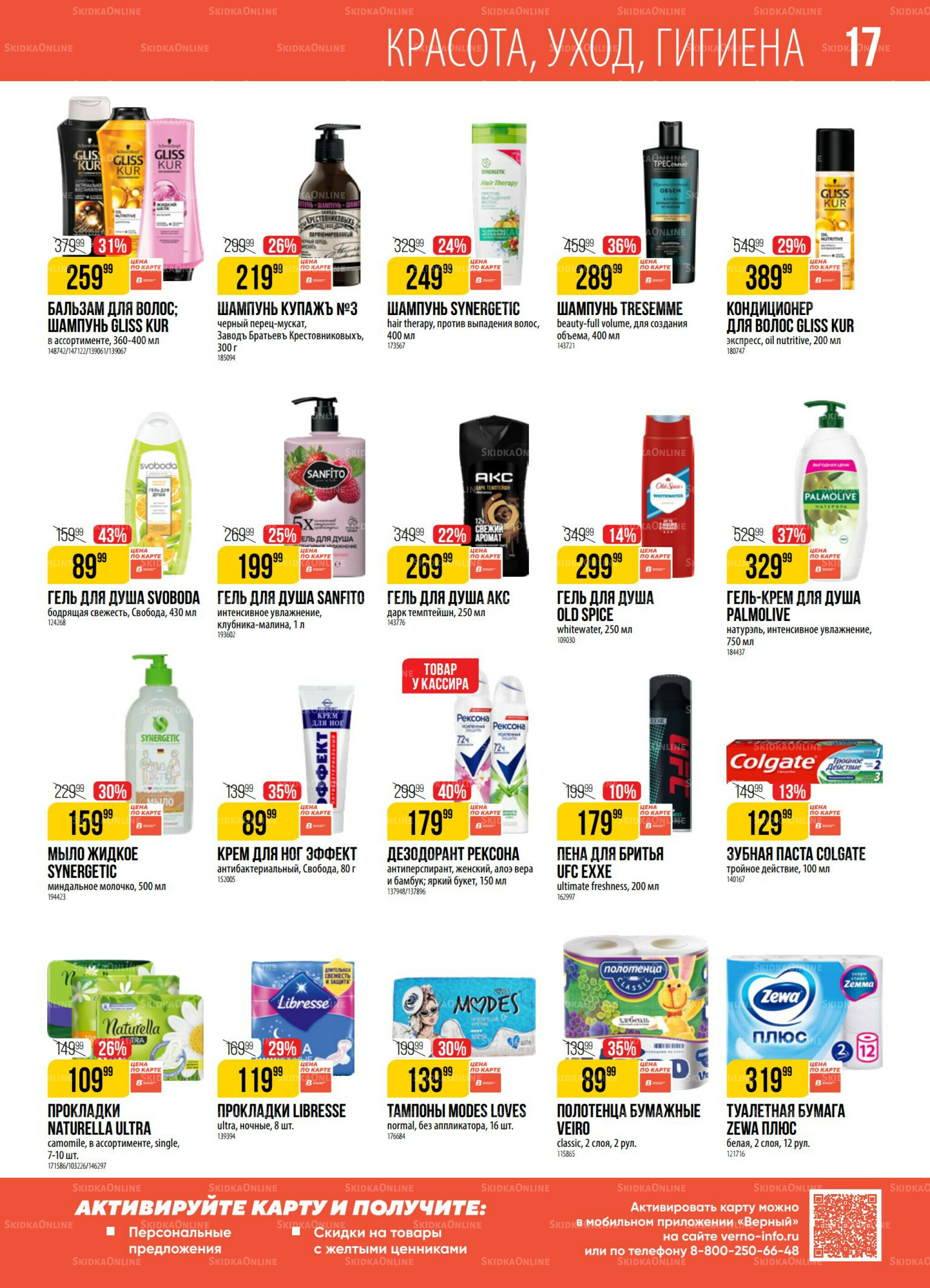 Акция 29 Июля - 4 Августа 2025 17