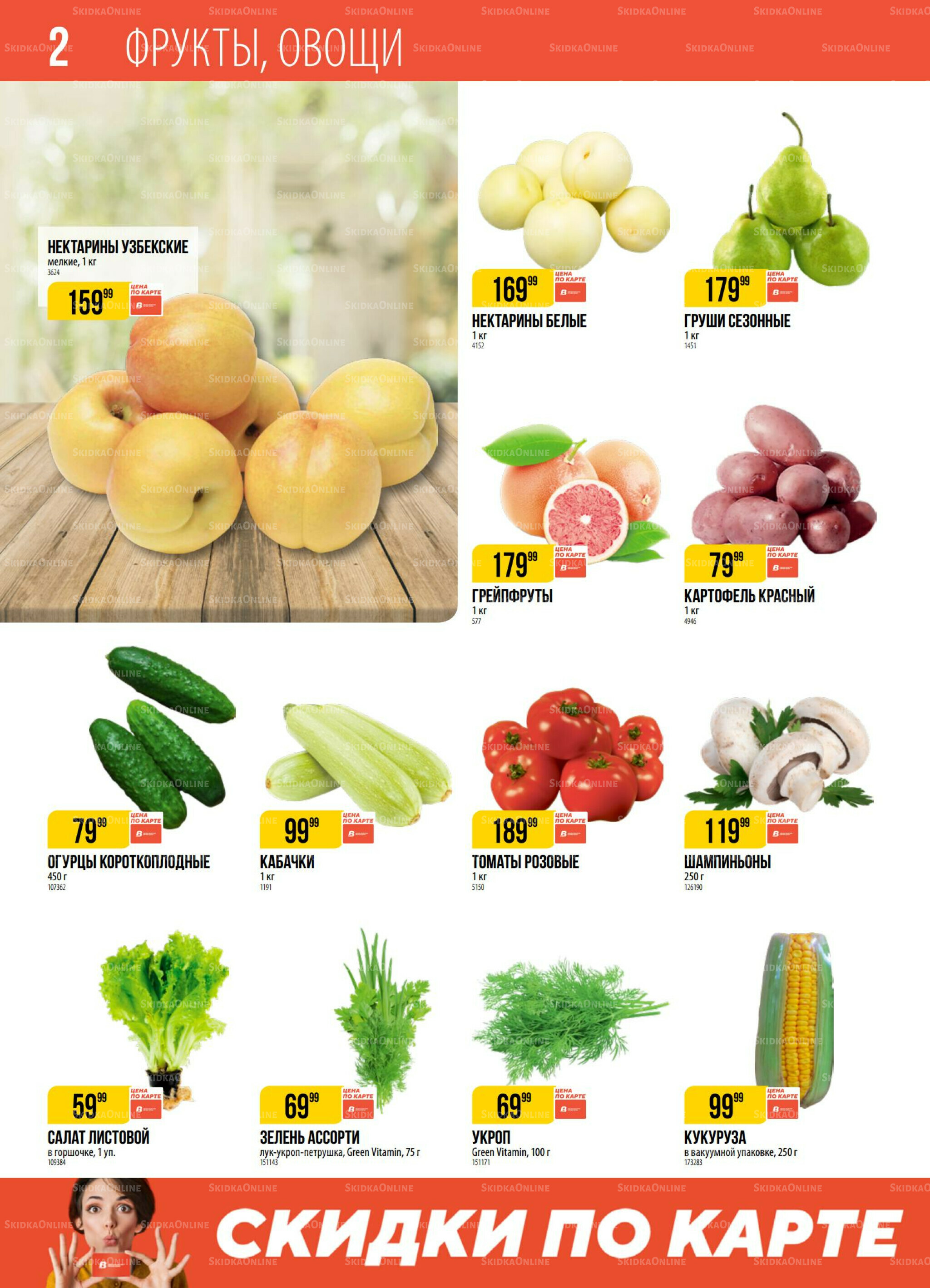 Акция 29 Июля - 4 Августа 2025 2