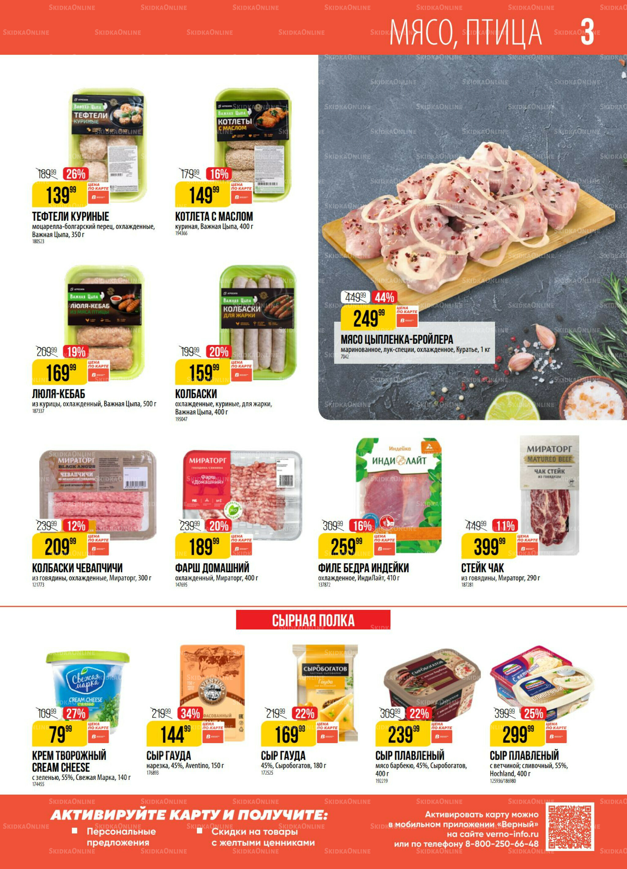 Акция 29 Июля - 4 Августа 2025 3