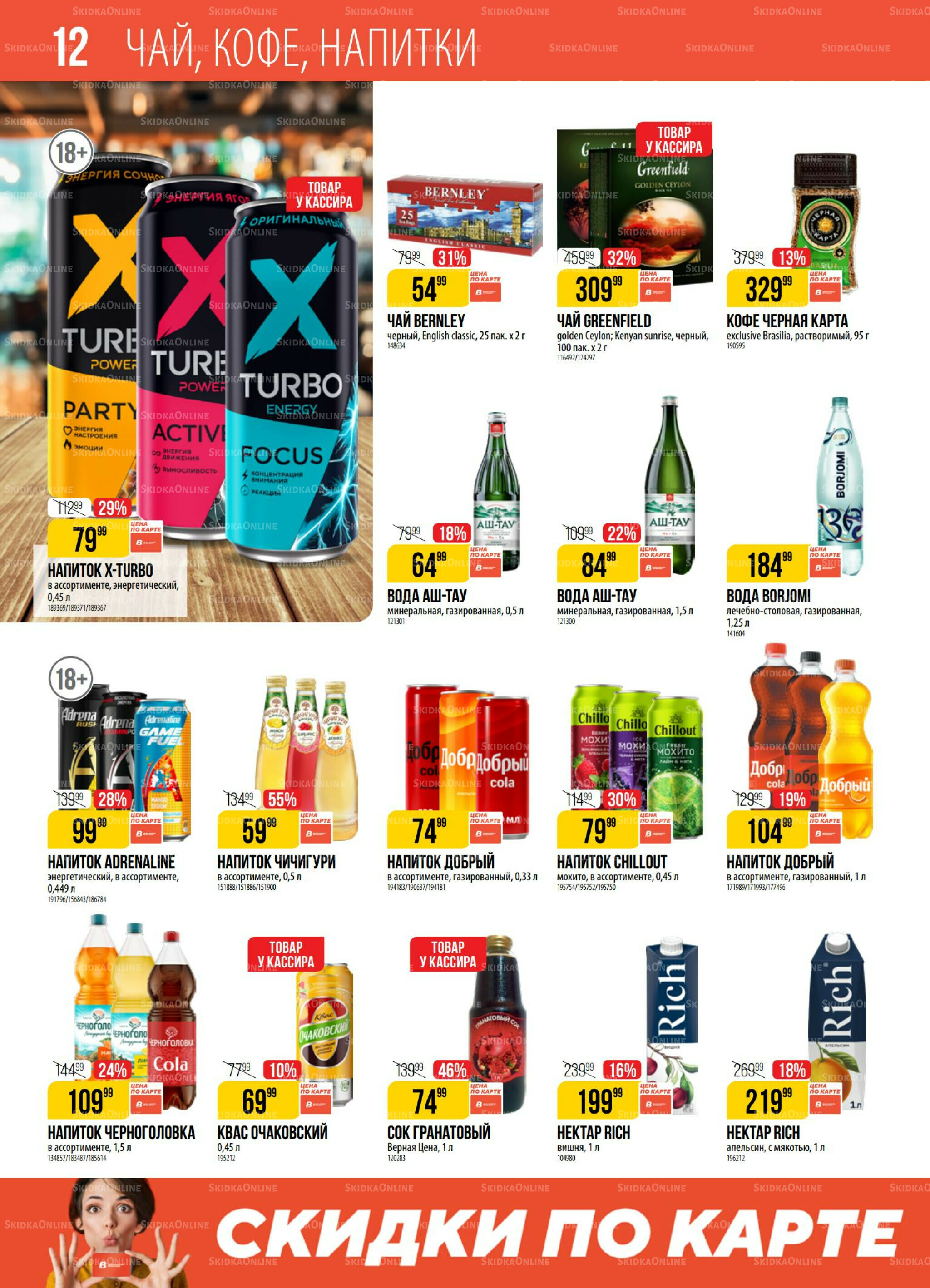 Акция 29 Июля - 4 Августа 2025 12