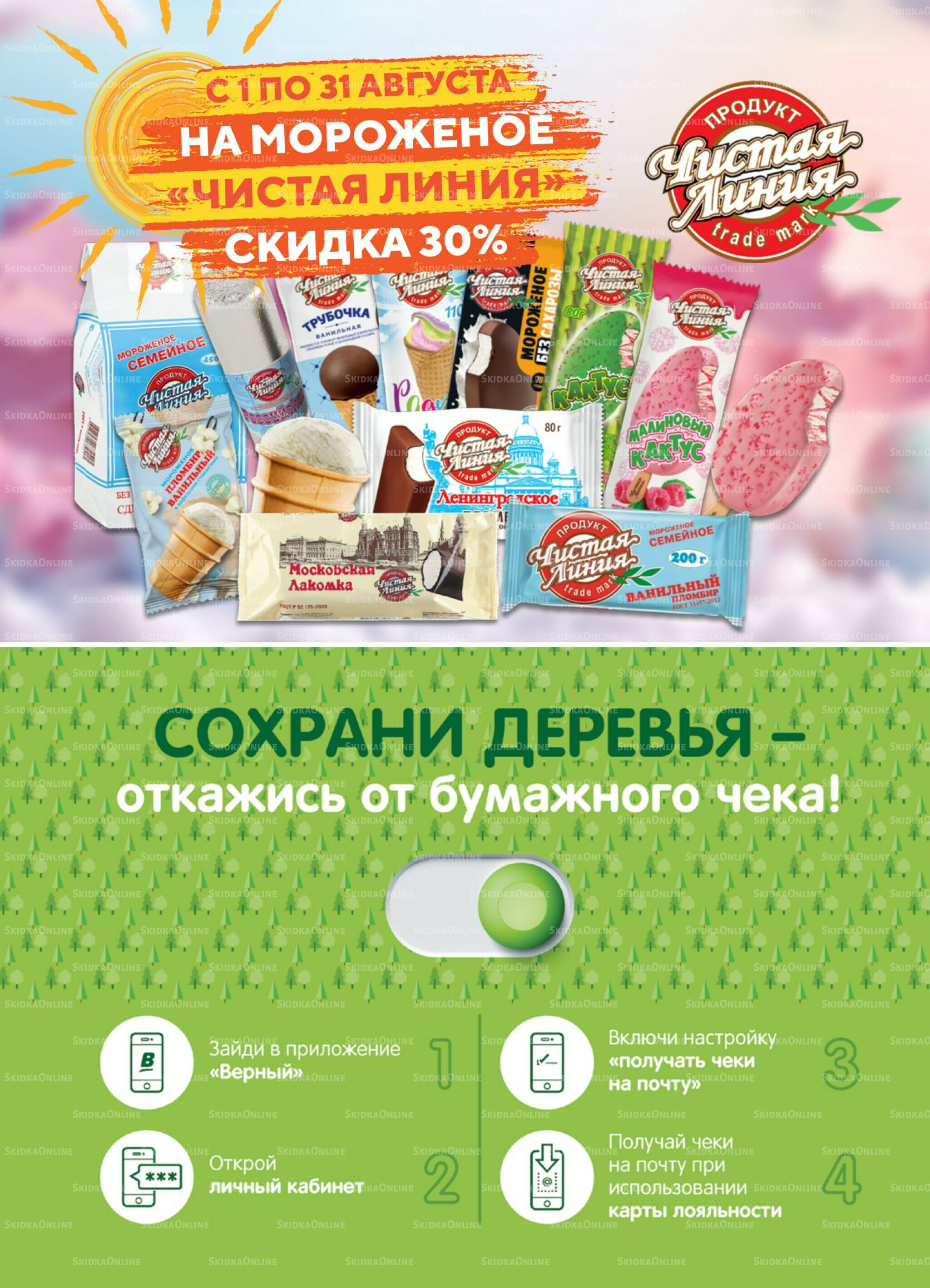 Акция 29 Июля - 4 Августа 2025 15