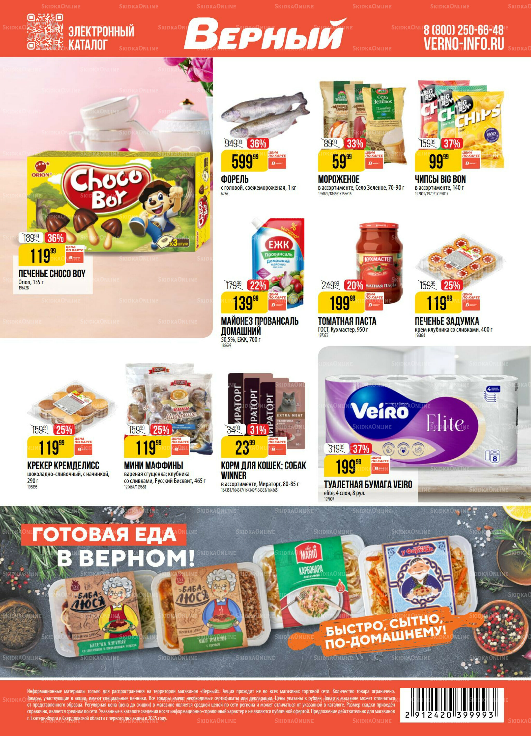 Акция 29 Июля - 4 Августа 2025 19