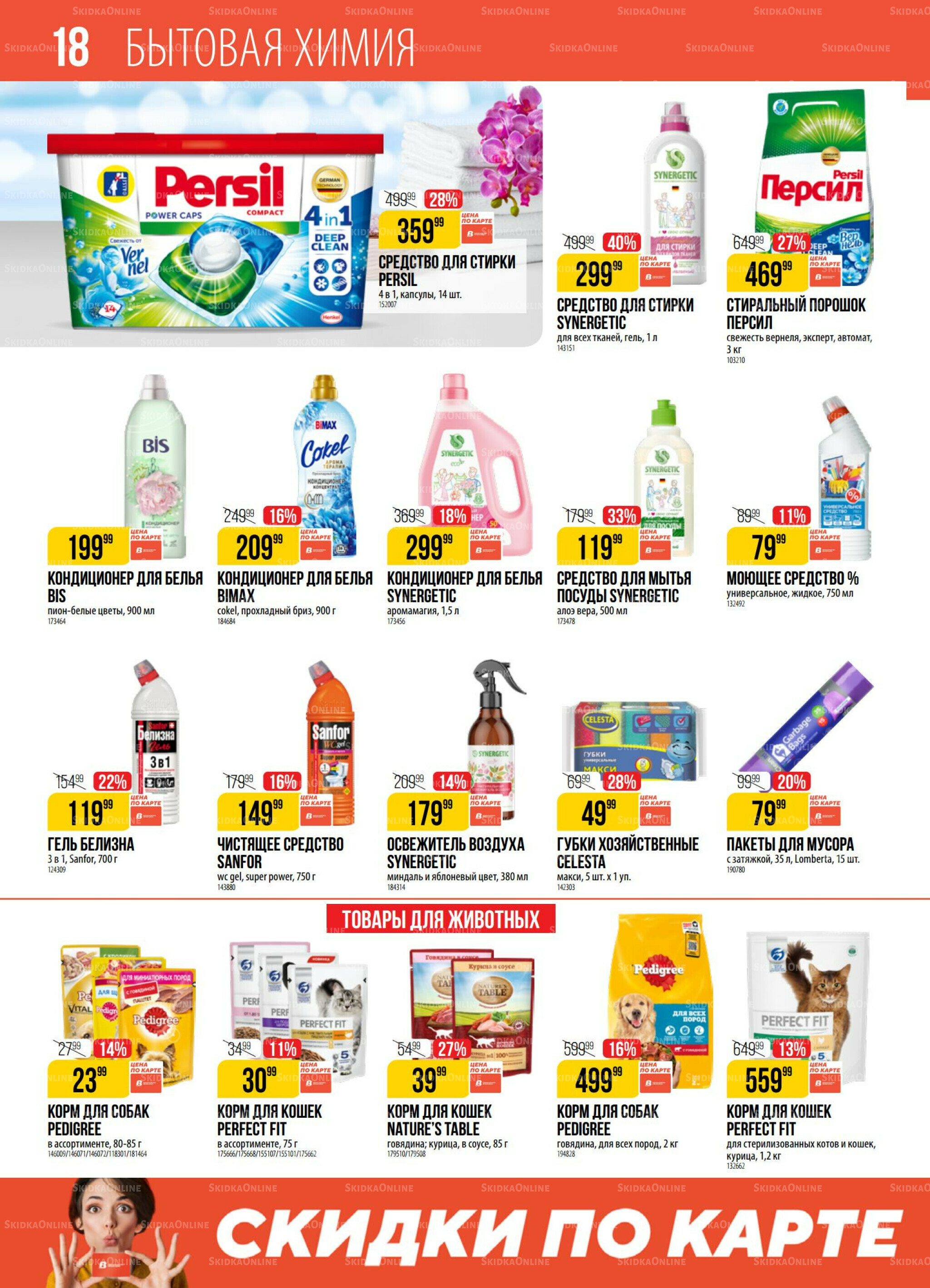 Акция 29 Июля - 4 Августа 2025 18