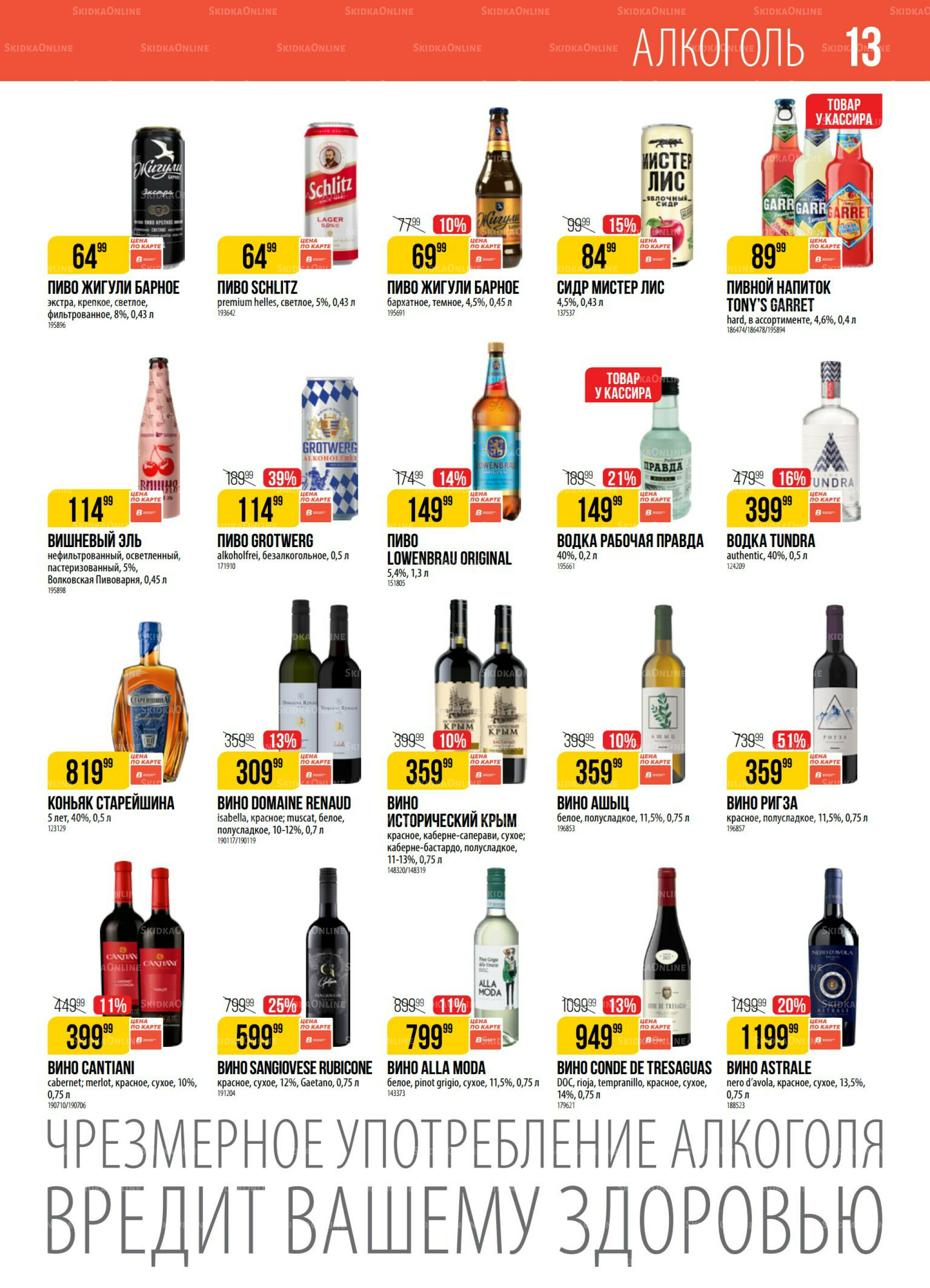 Акция 29 Июля - 4 Августа 2025 13