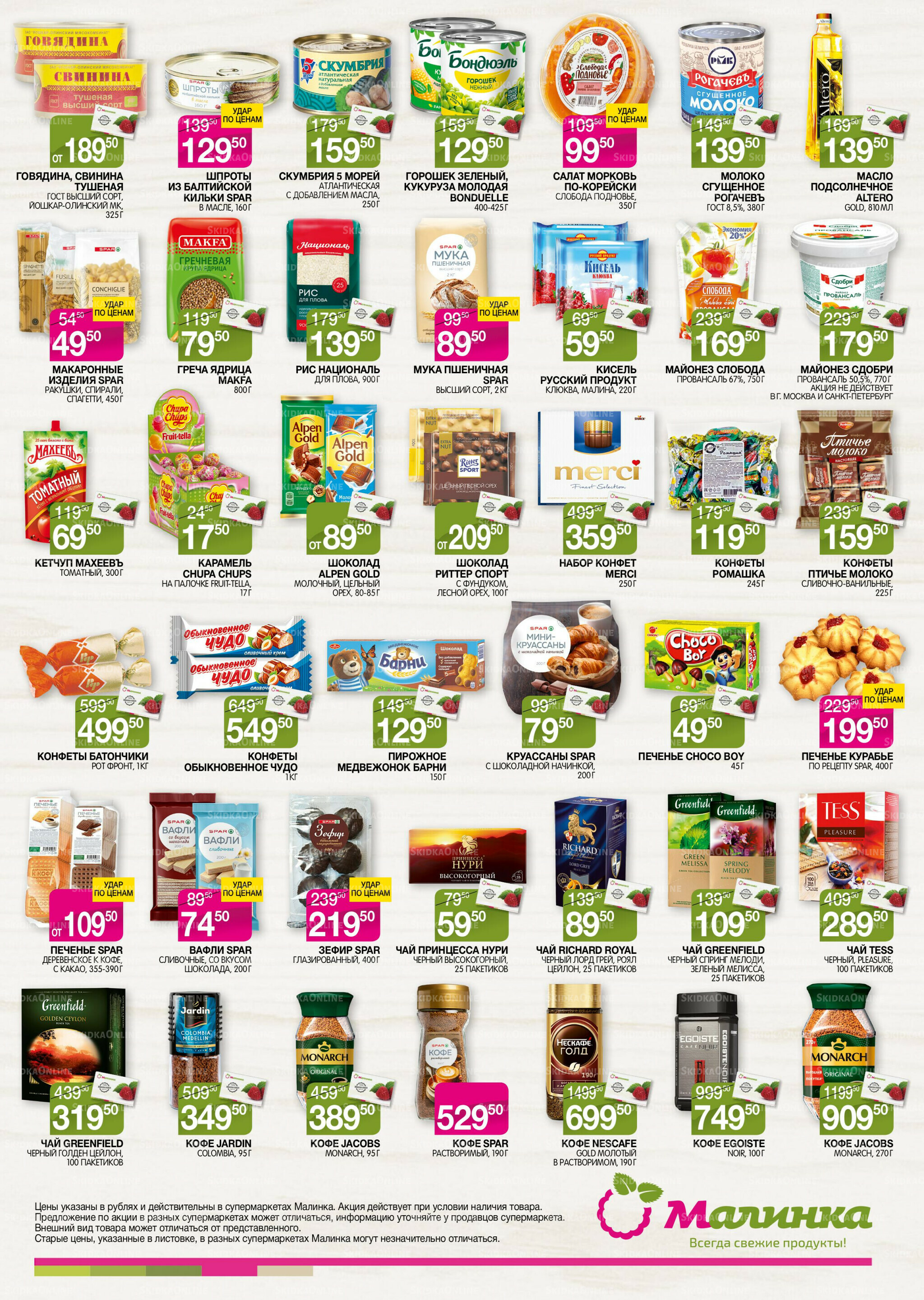 Всегда свежие продукты! 29 Июля - 11 Августа 2025 3