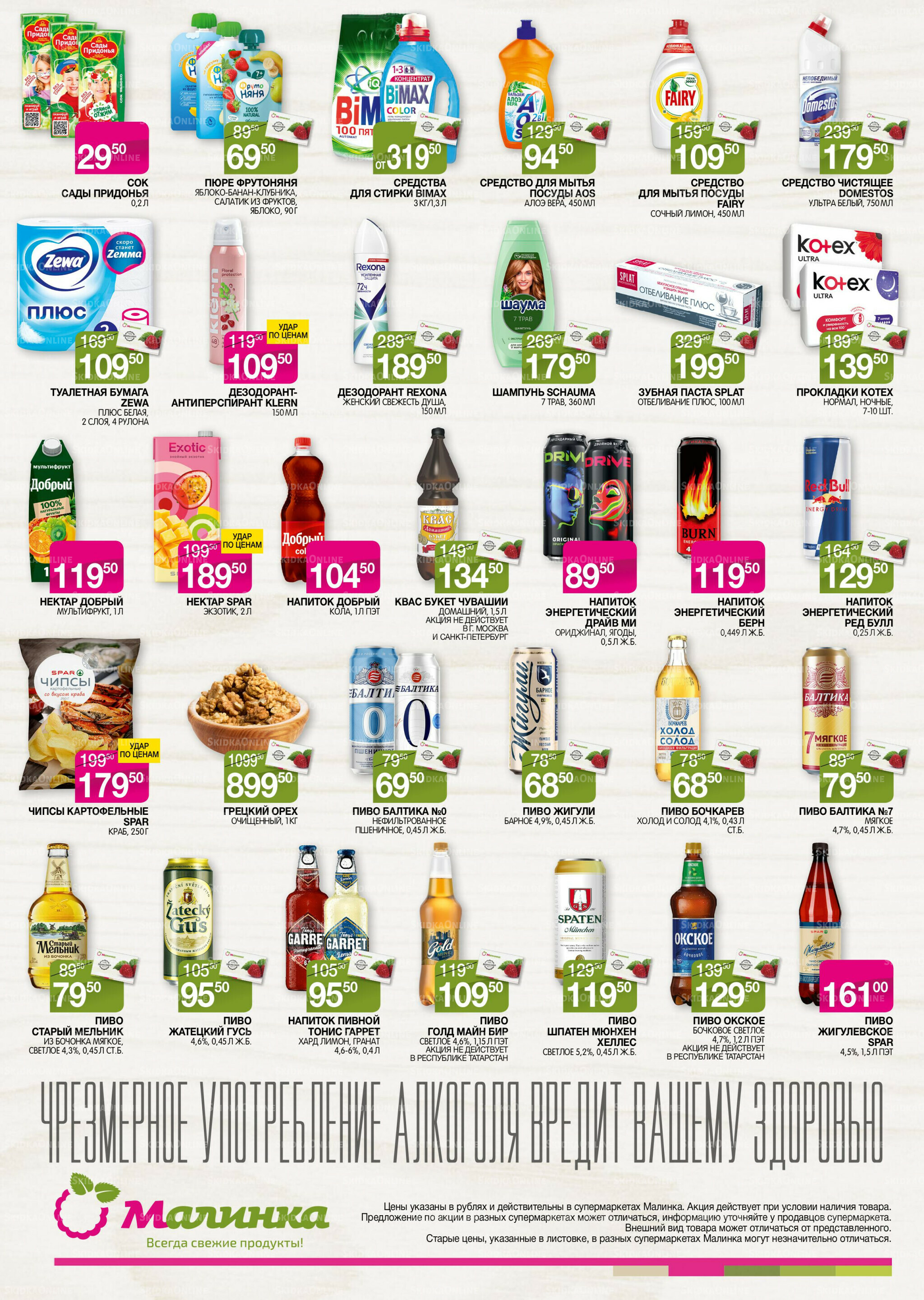 Всегда свежие продукты! 29 Июля - 11 Августа 2025 4