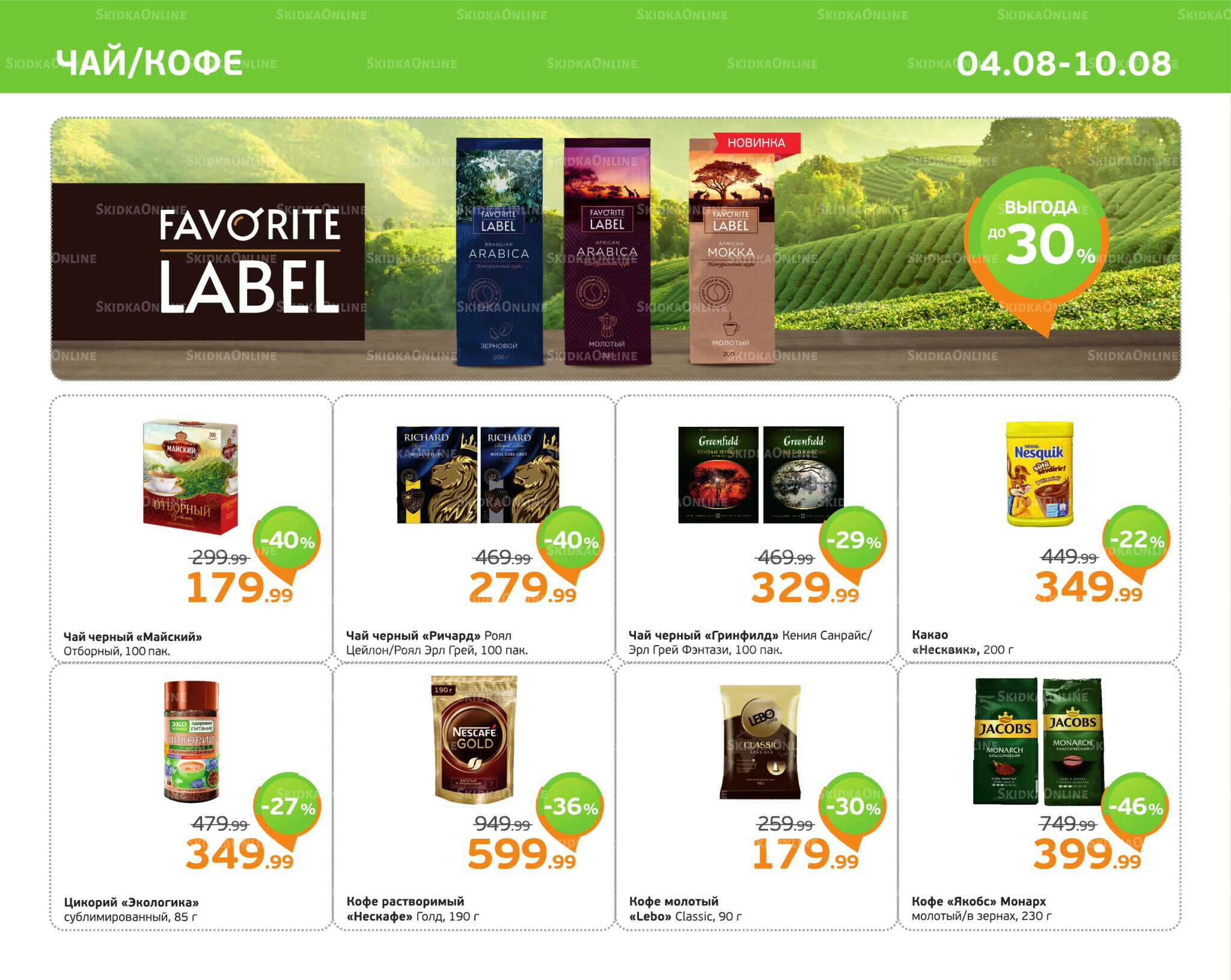 Отличное предложение! 4  - 10 Августа 2025 7