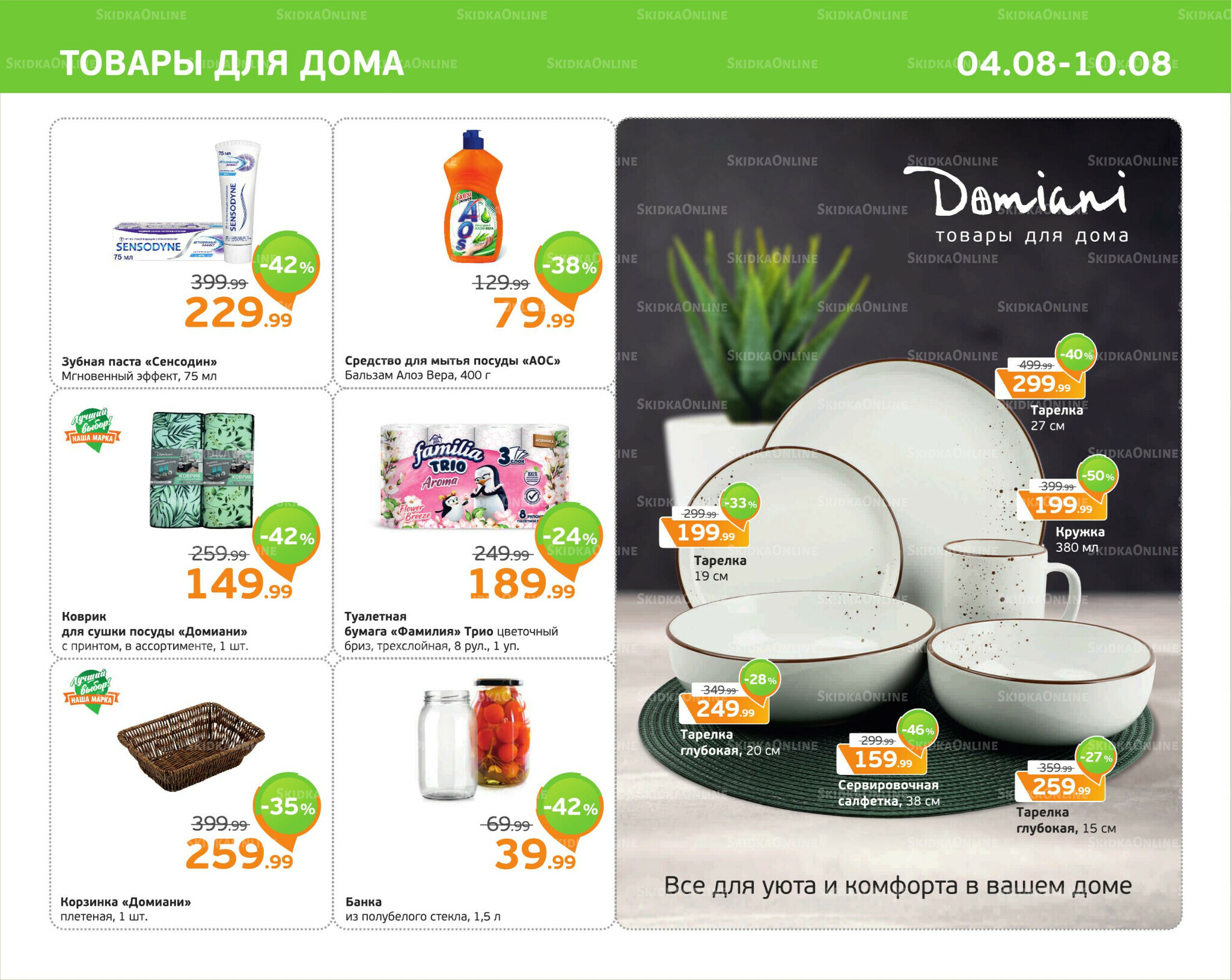 Отличное предложение! 4  - 10 Августа 2025 11