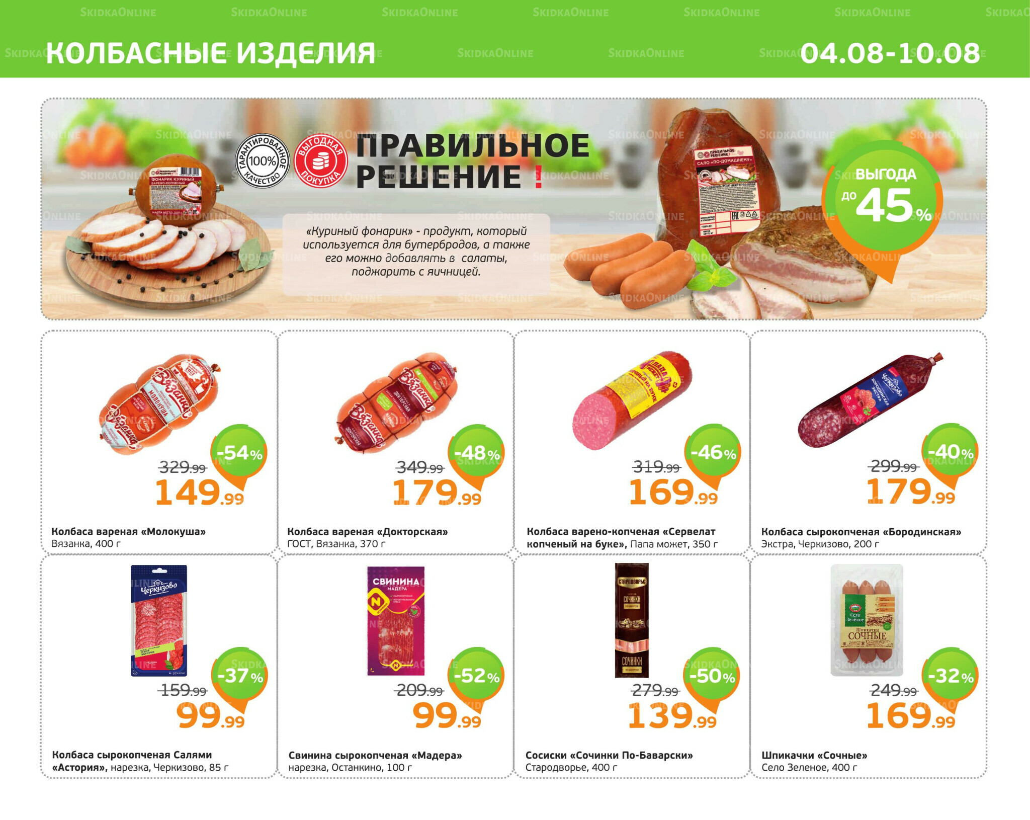 Отличное предложение! 4  - 10 Августа 2025 5