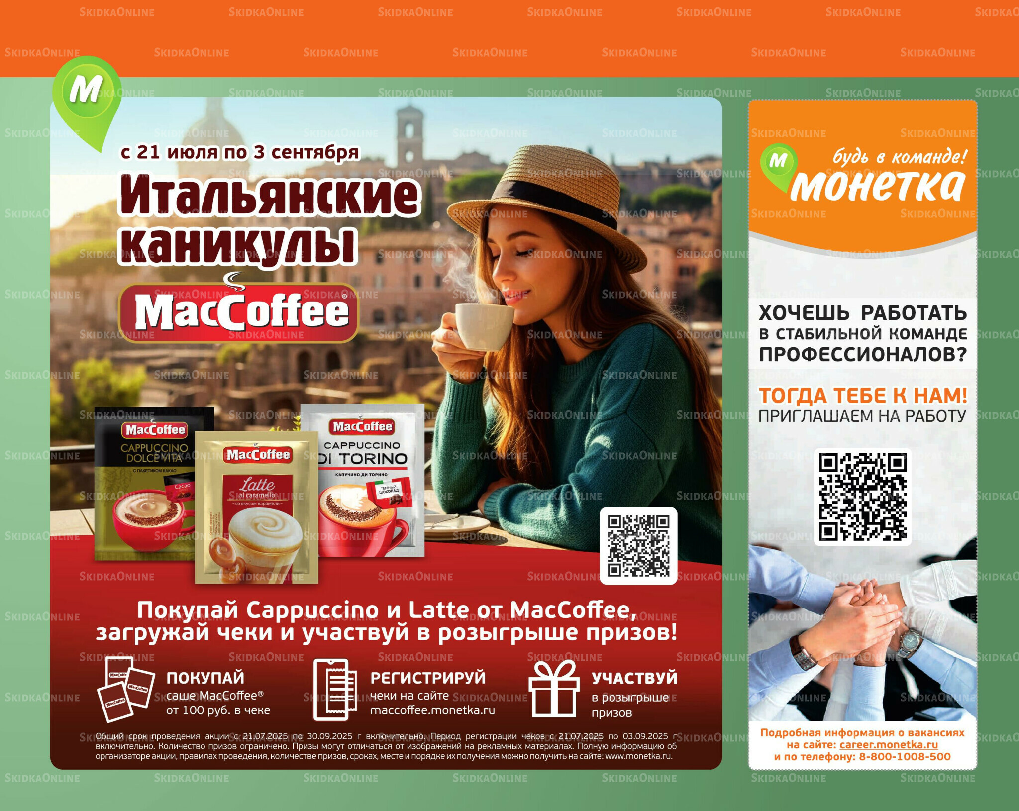 Отличное предложение! 4  - 10 Августа 2025 12