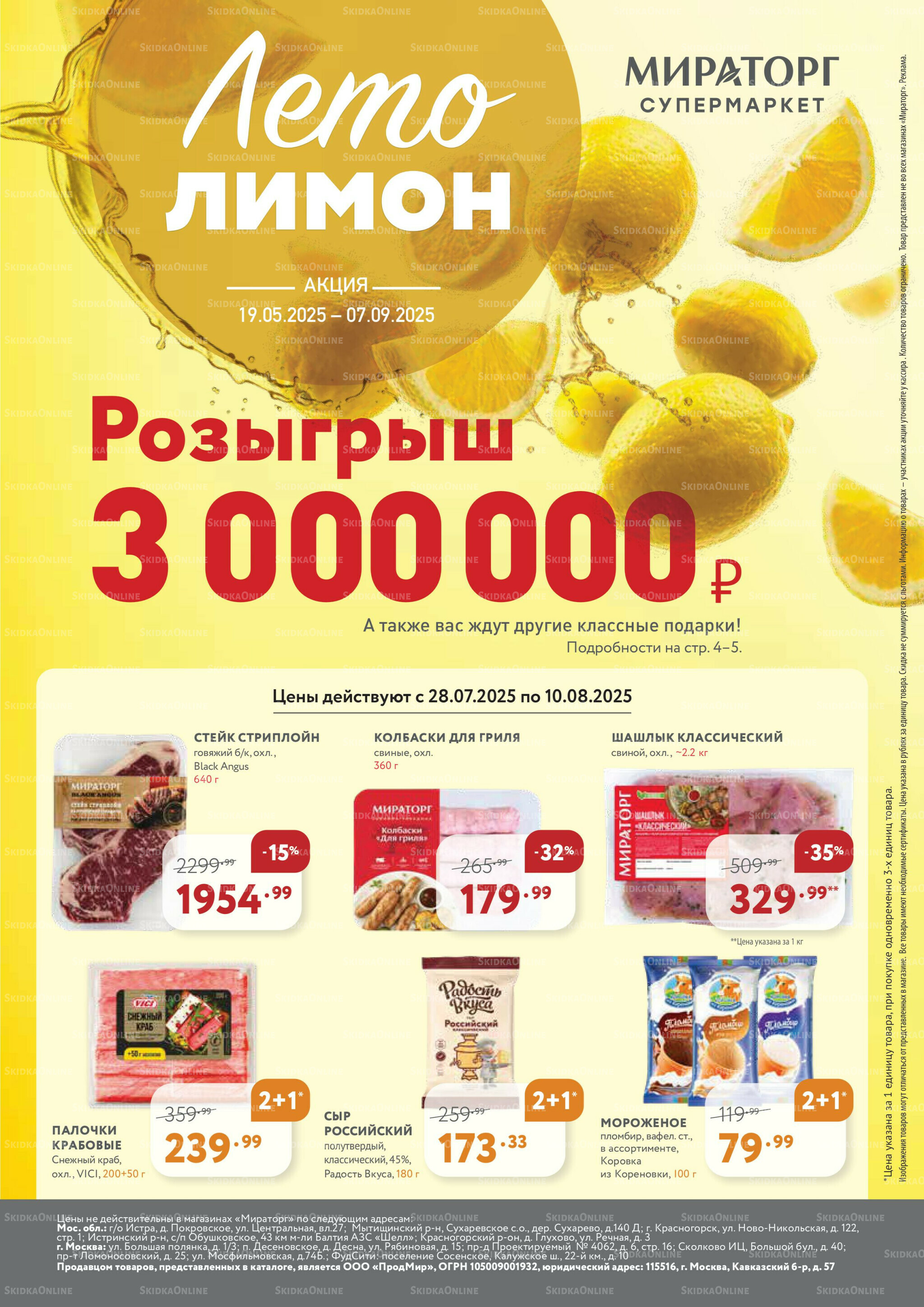 Каталог 28 Июля - 10 Августа 2025 1