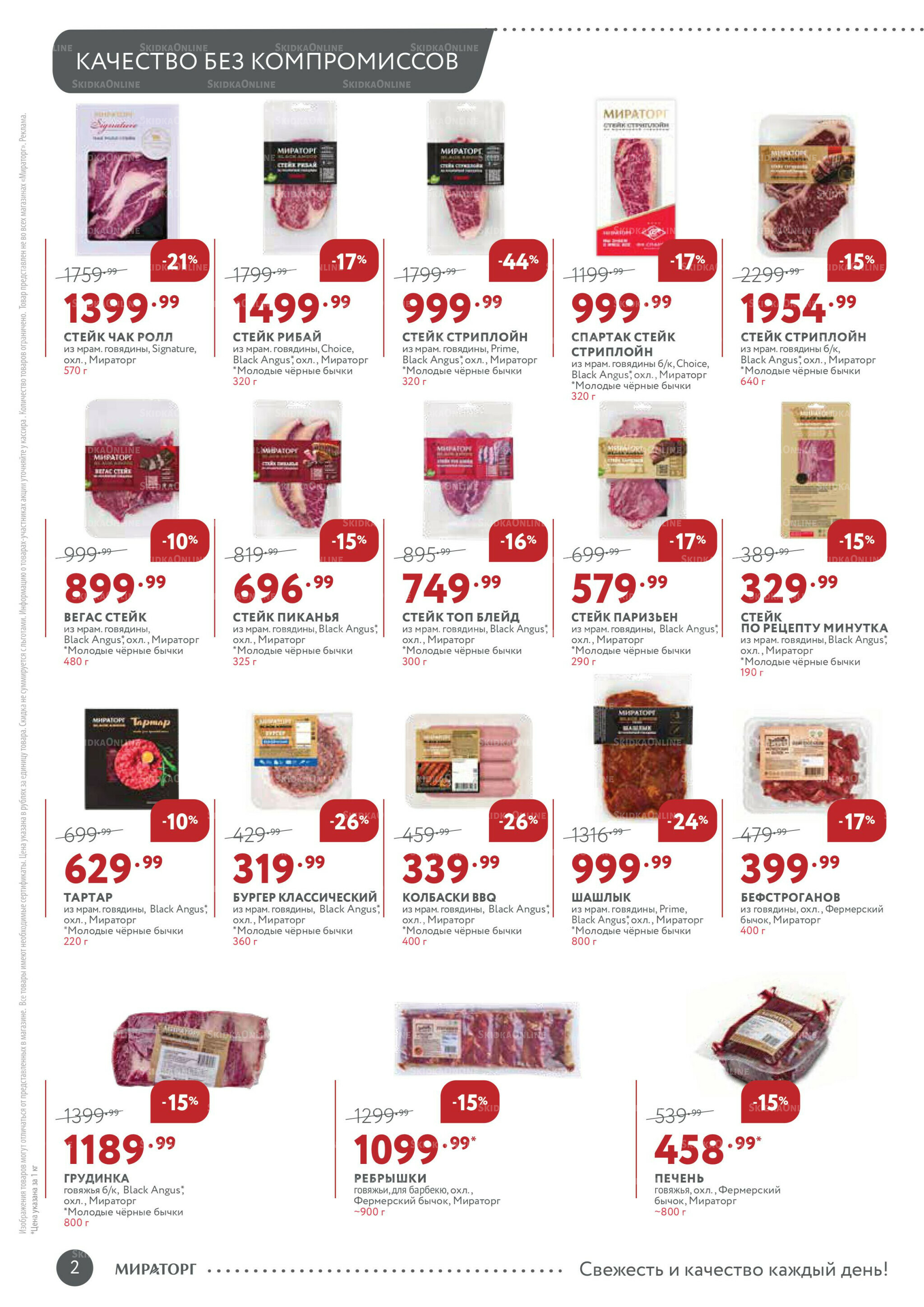 Каталог 28 Июля - 10 Августа 2025 2