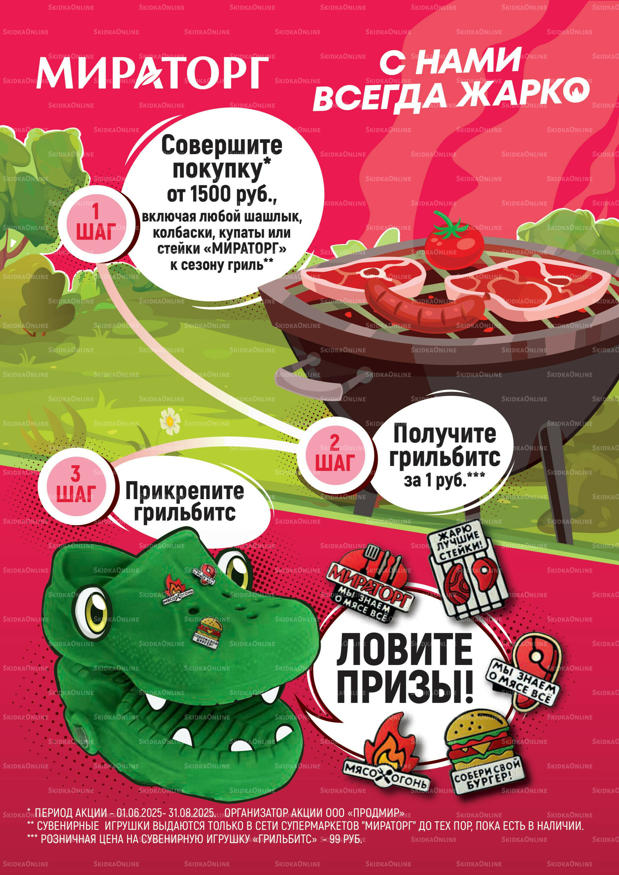 Каталог 28 Июля - 10 Августа 2025 11