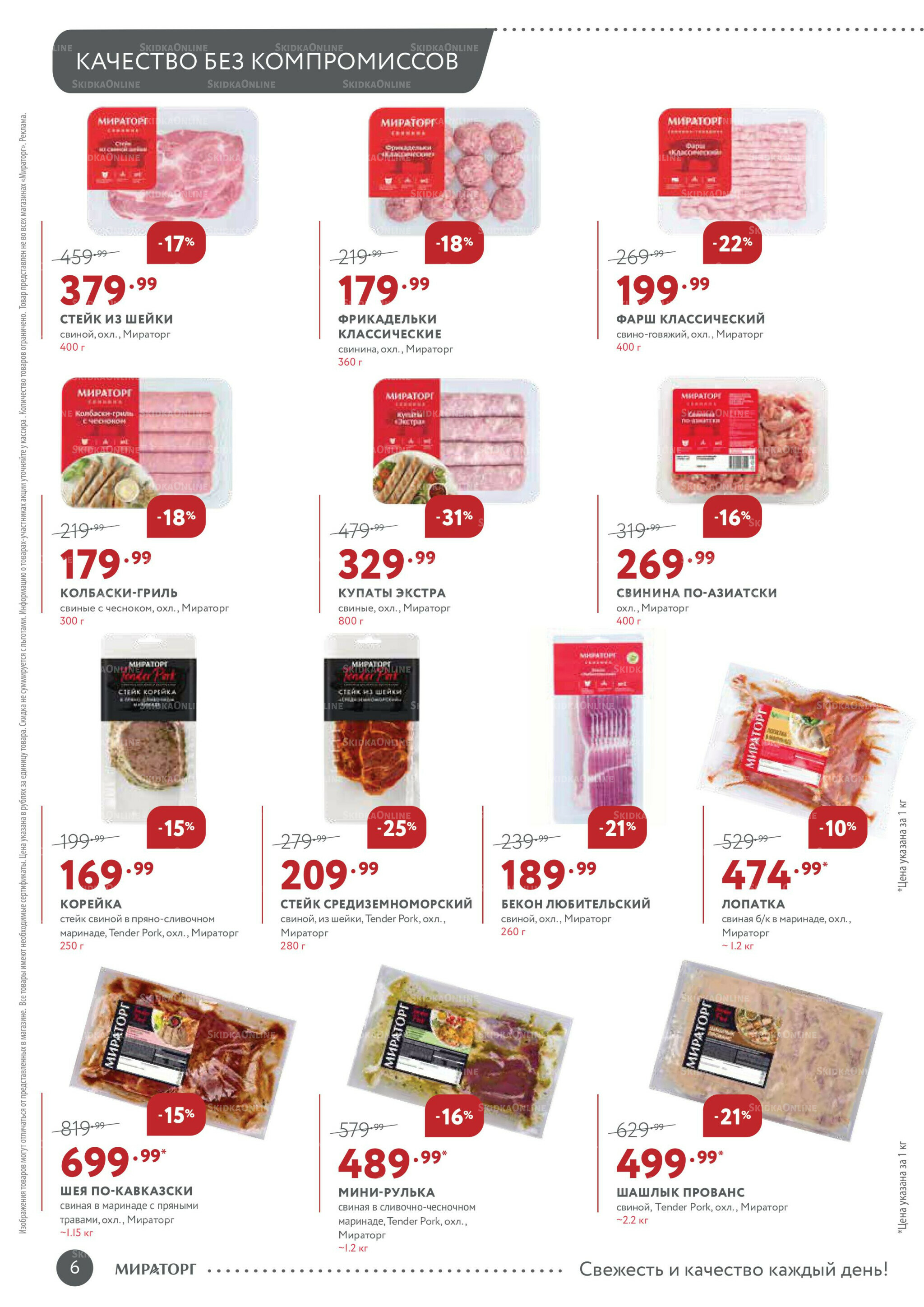 Каталог 28 Июля - 10 Августа 2025 6