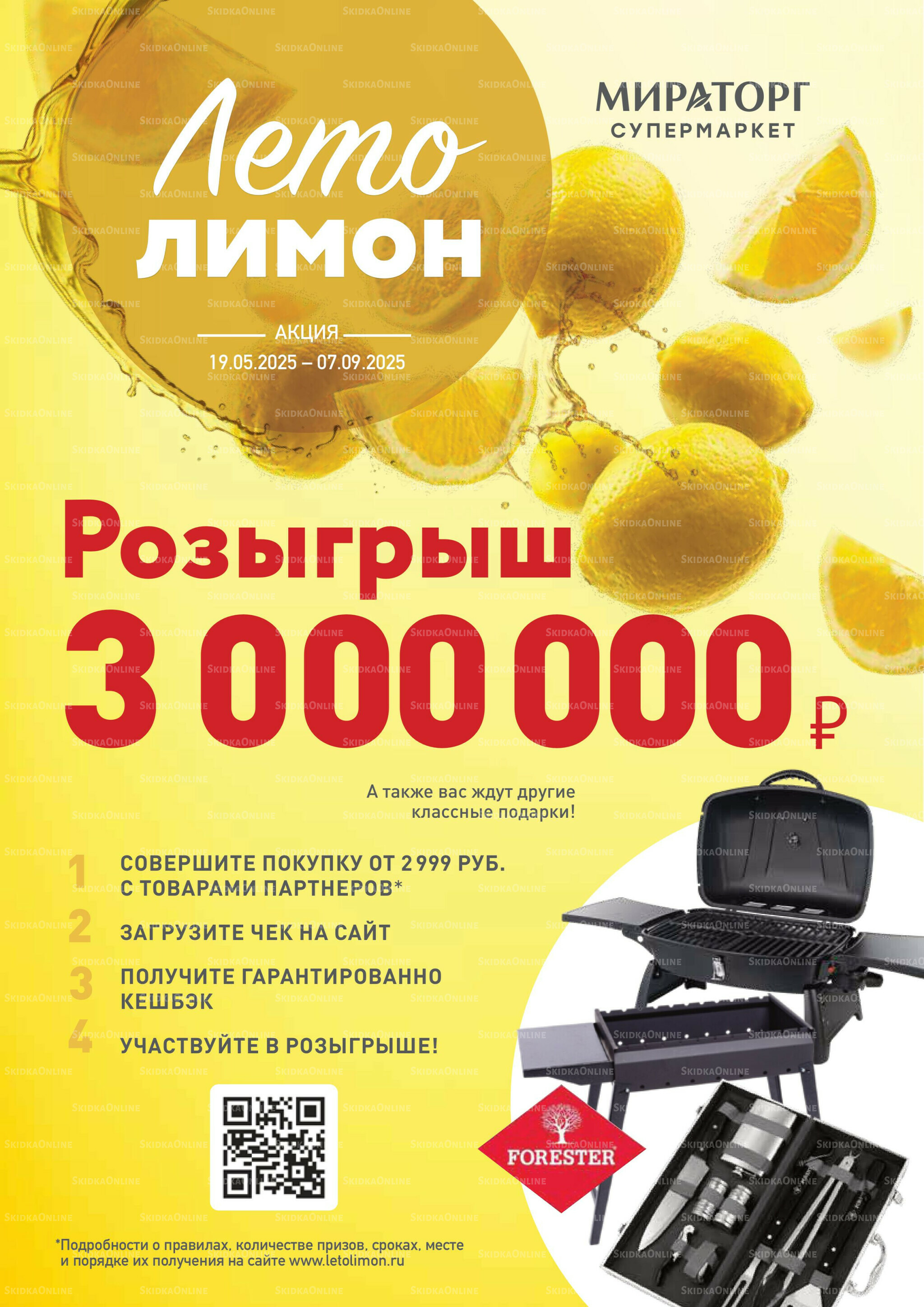 Каталог 28 Июля - 10 Августа 2025 4