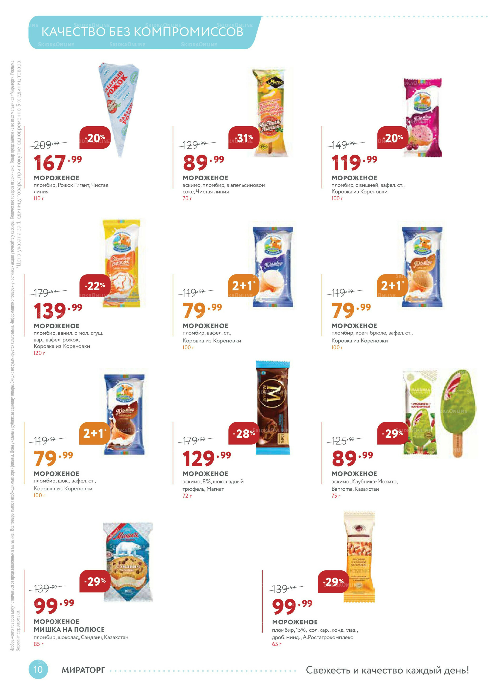 Каталог 28 Июля - 10 Августа 2025 10