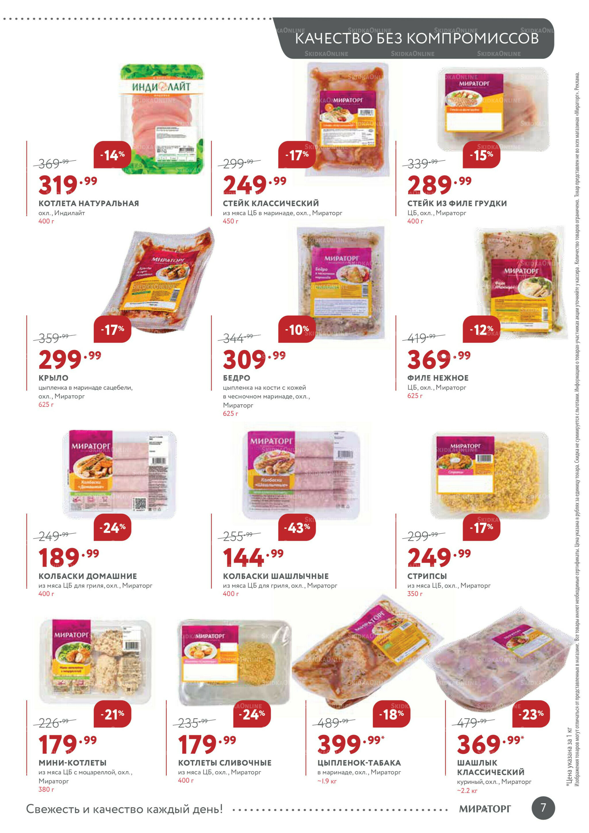 Каталог 28 Июля - 10 Августа 2025 7