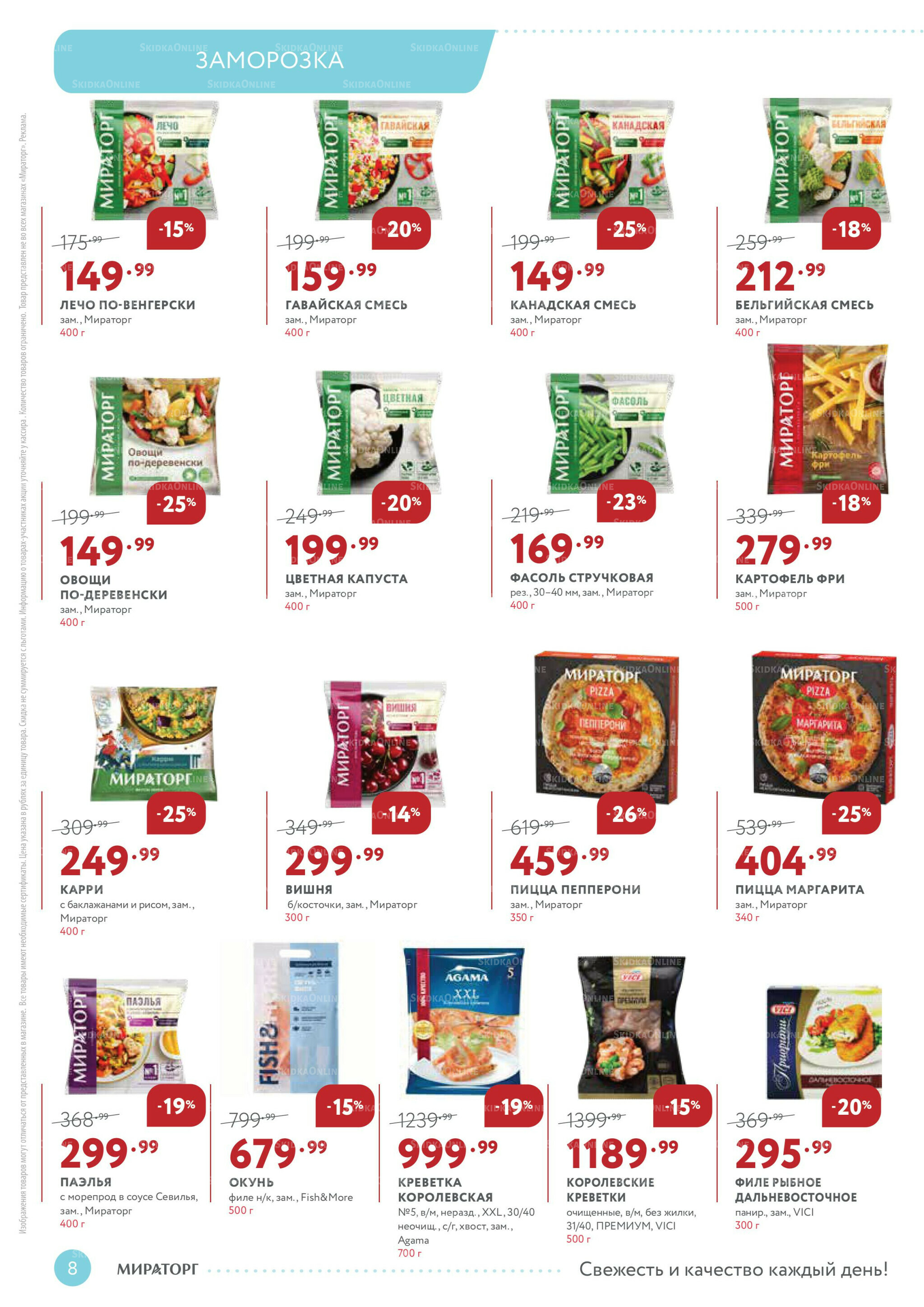 Каталог 28 Июля - 10 Августа 2025 8