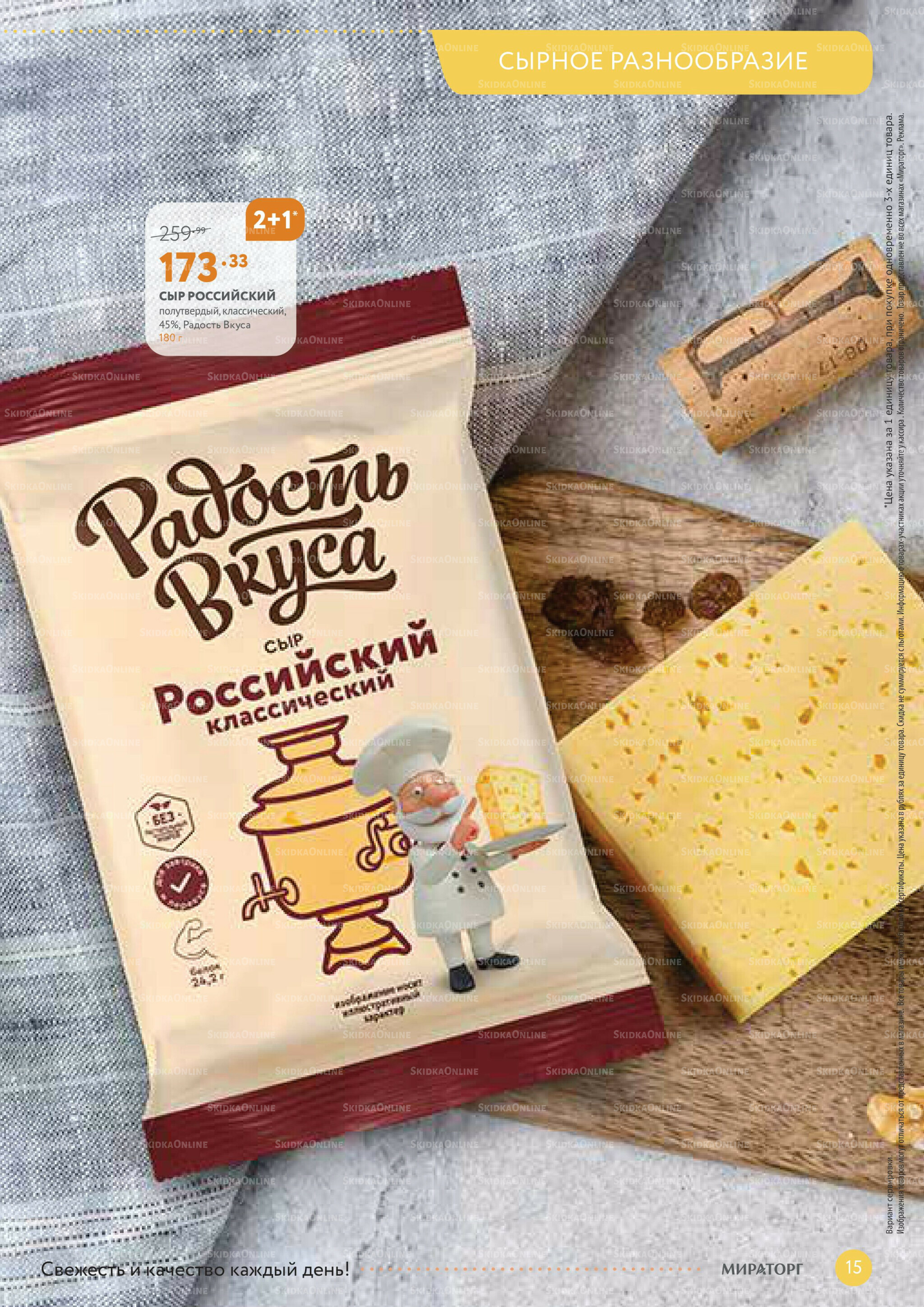 Каталог 28 Июля - 10 Августа 2025 15