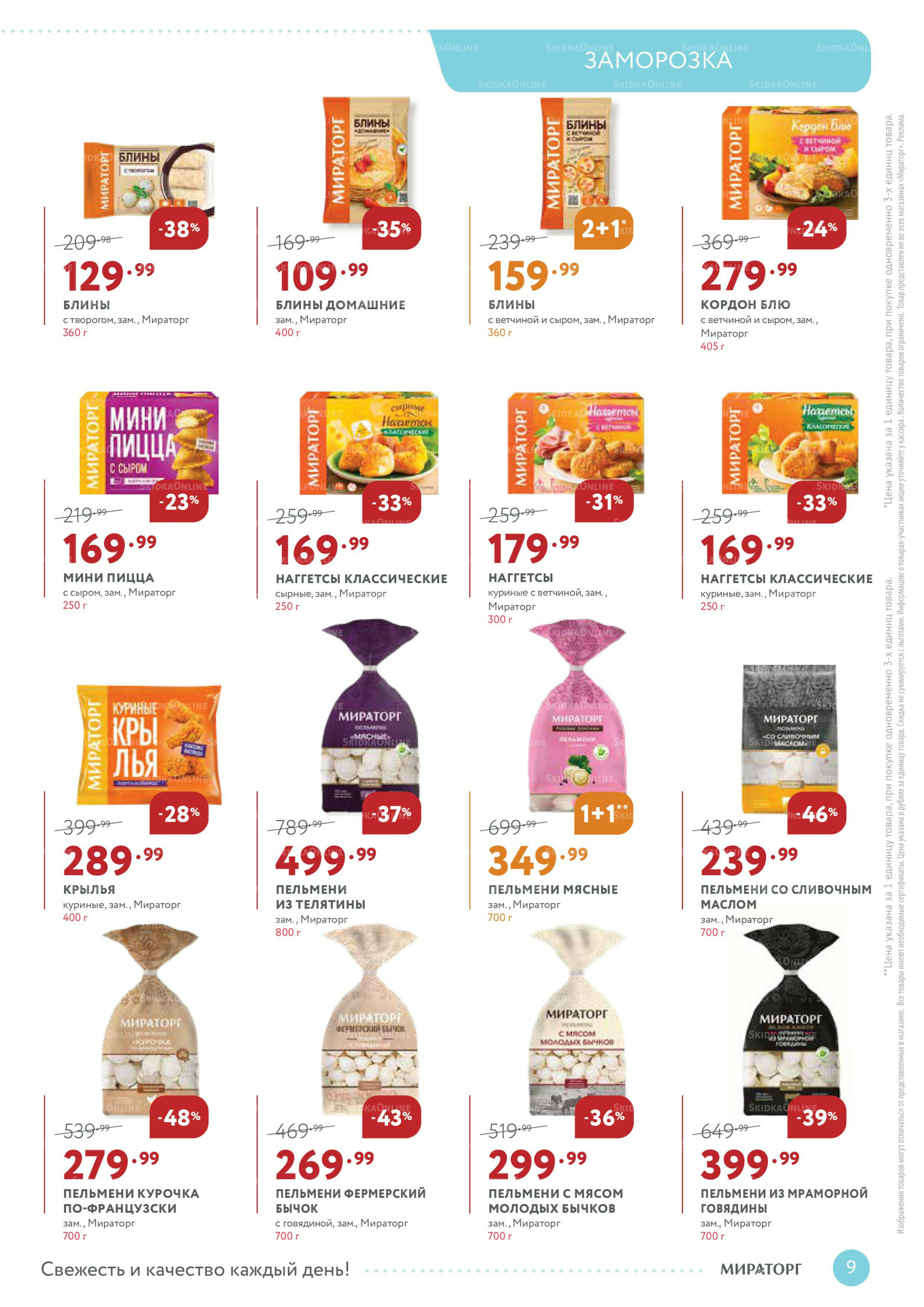 Каталог 28 Июля - 10 Августа 2025 9