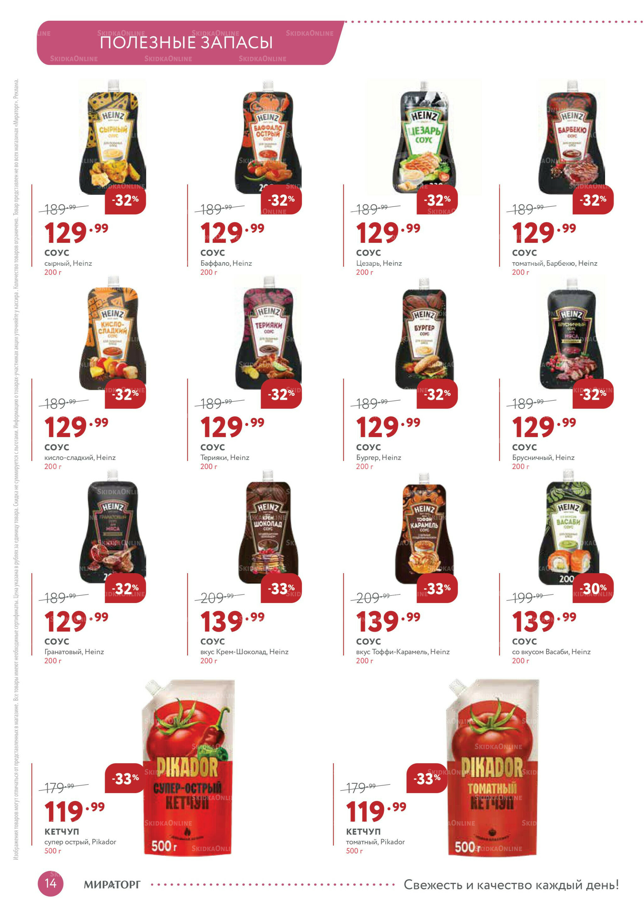 Каталог 28 Июля - 10 Августа 2025 14