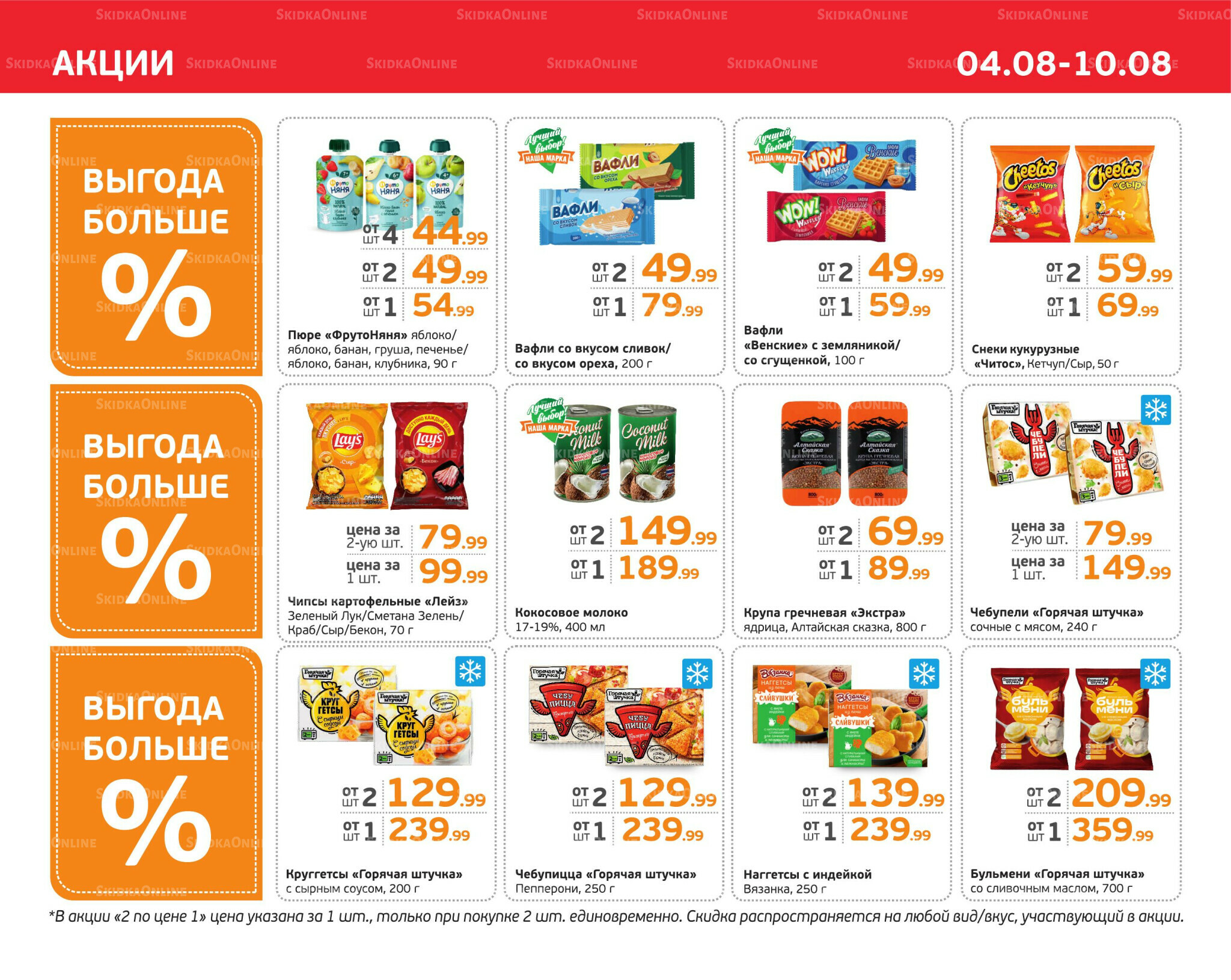 Отличное предложение! 4  - 10 Августа 2025 3