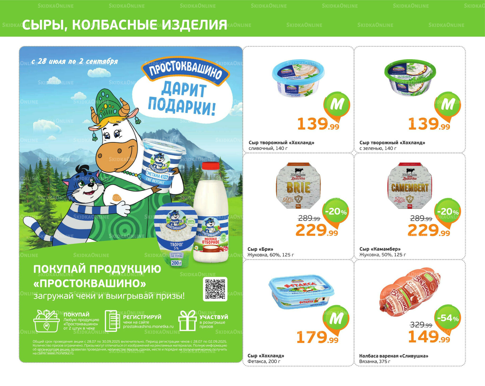 Отличное предложение! 4  - 10 Августа 2025 4