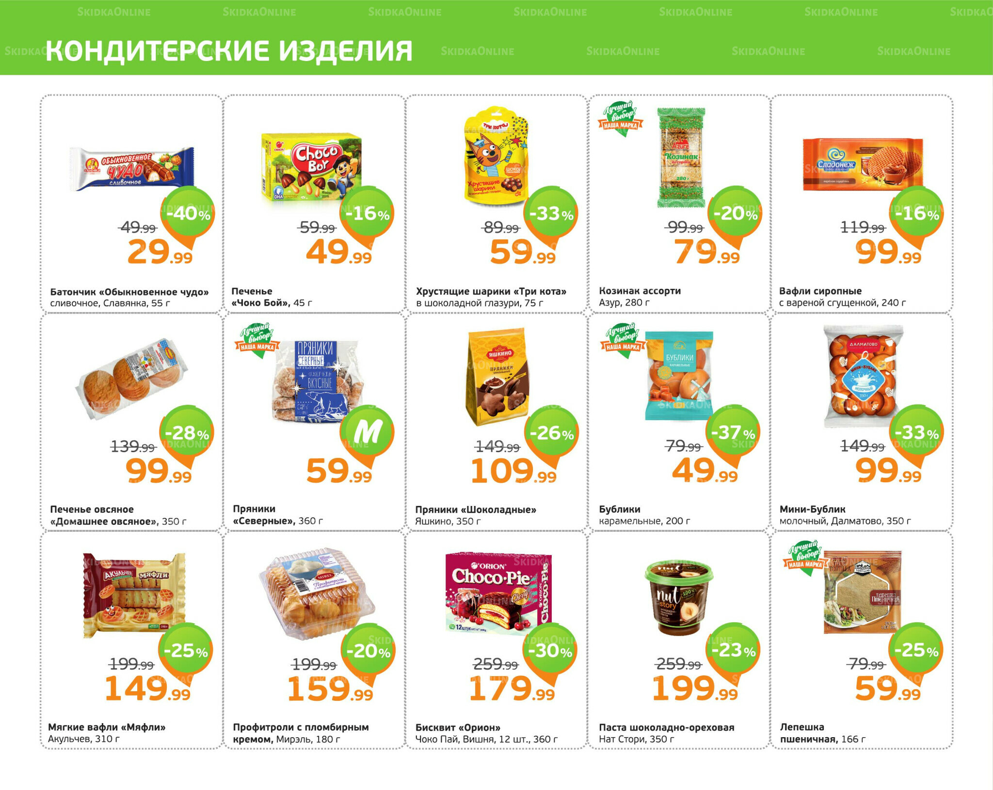 Отличное предложение! 4  - 10 Августа 2025 6