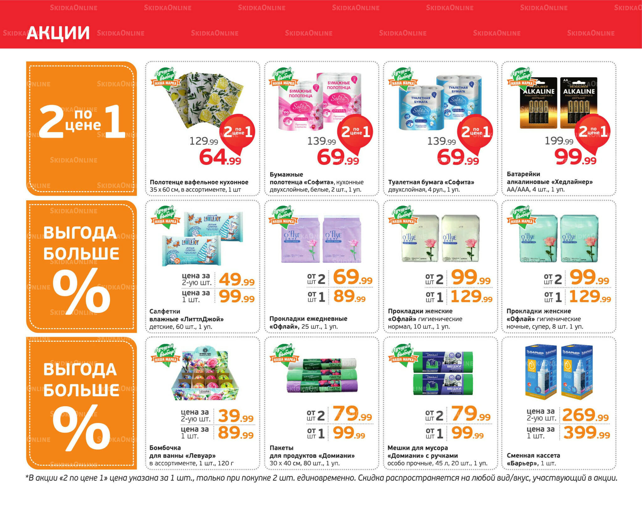 Отличное предложение! 4  - 10 Августа 2025 2