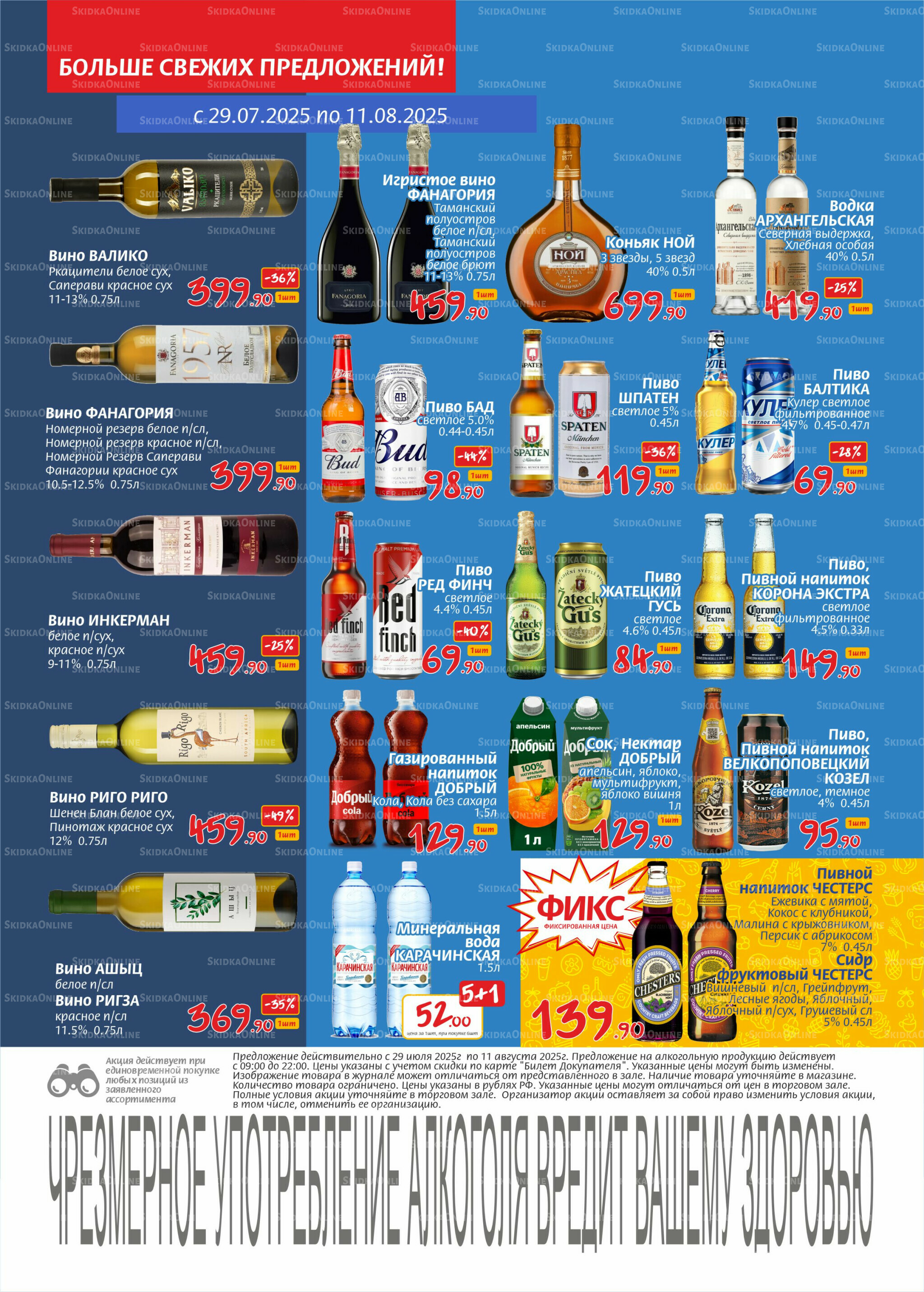 Журнал 29 Июля - 11 Августа 2025 6